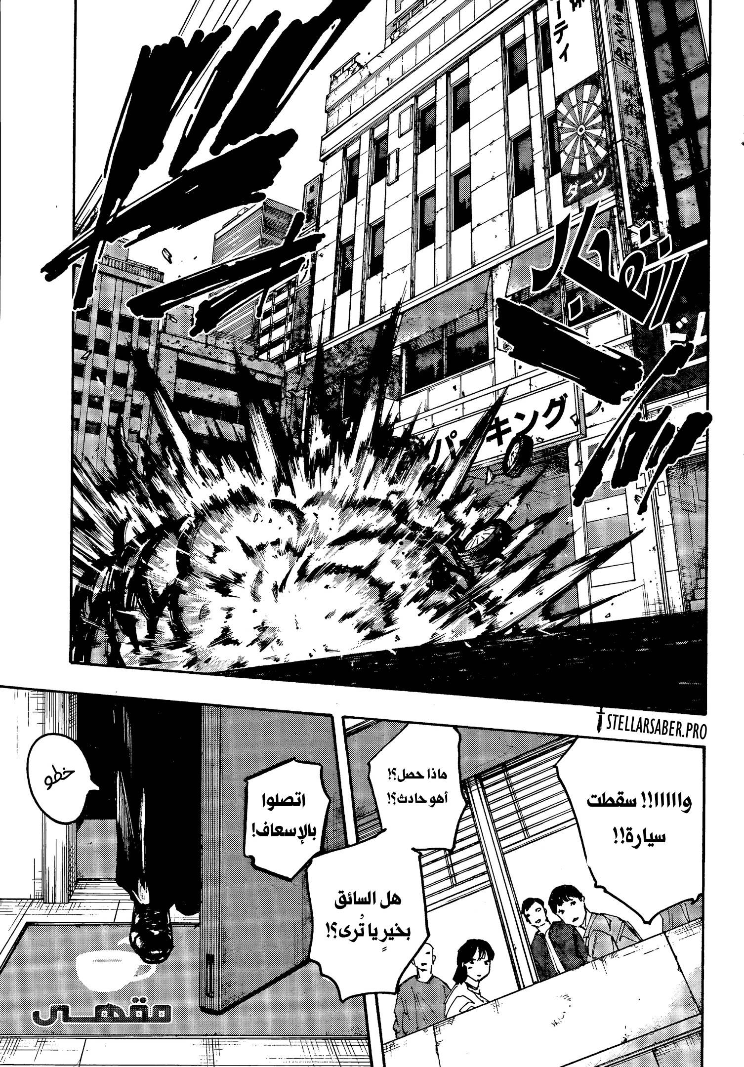 Sakamoto Days: Chapter 222 - Page 17