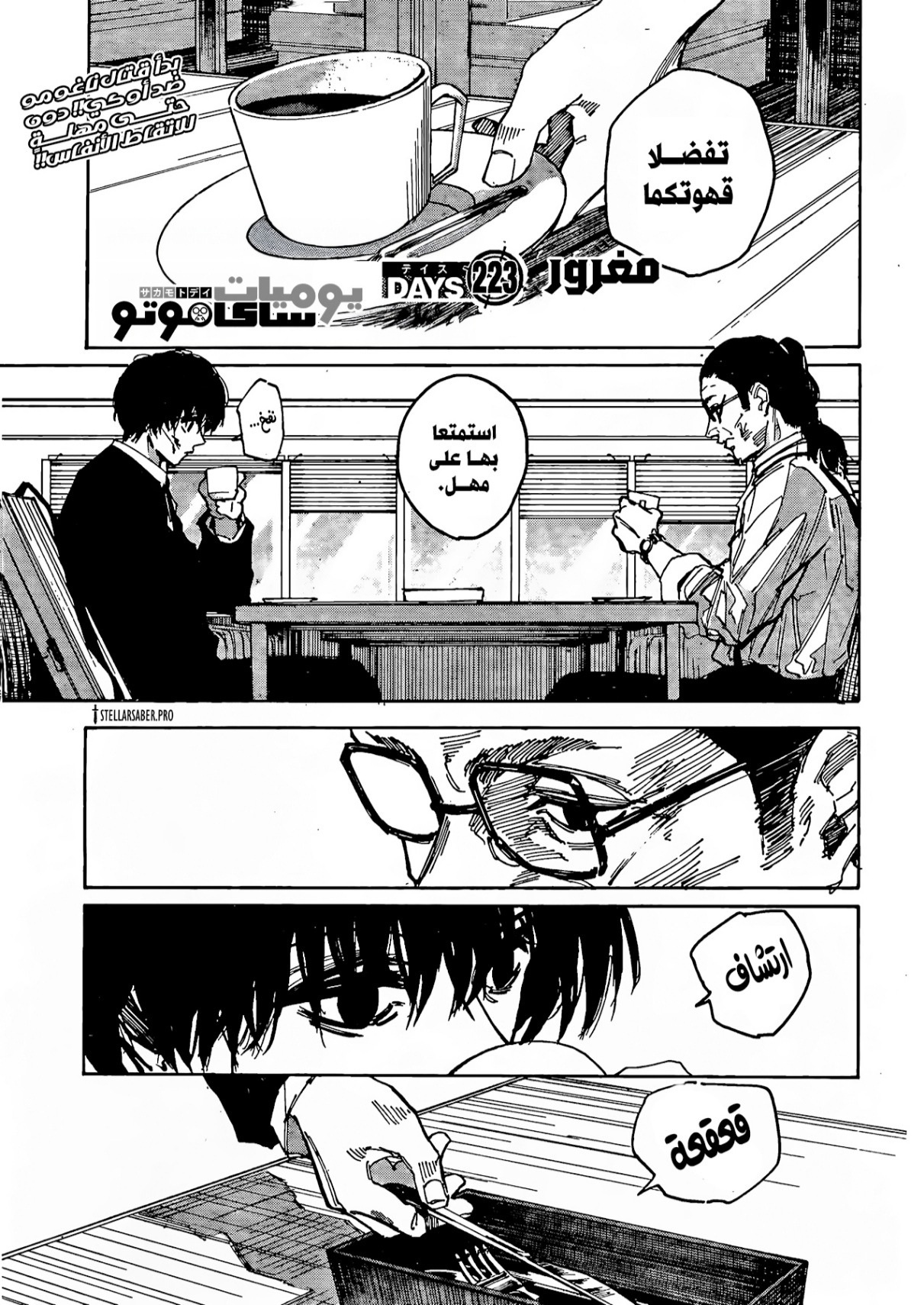 Sakamoto Days: Chapter 223 - Page 2