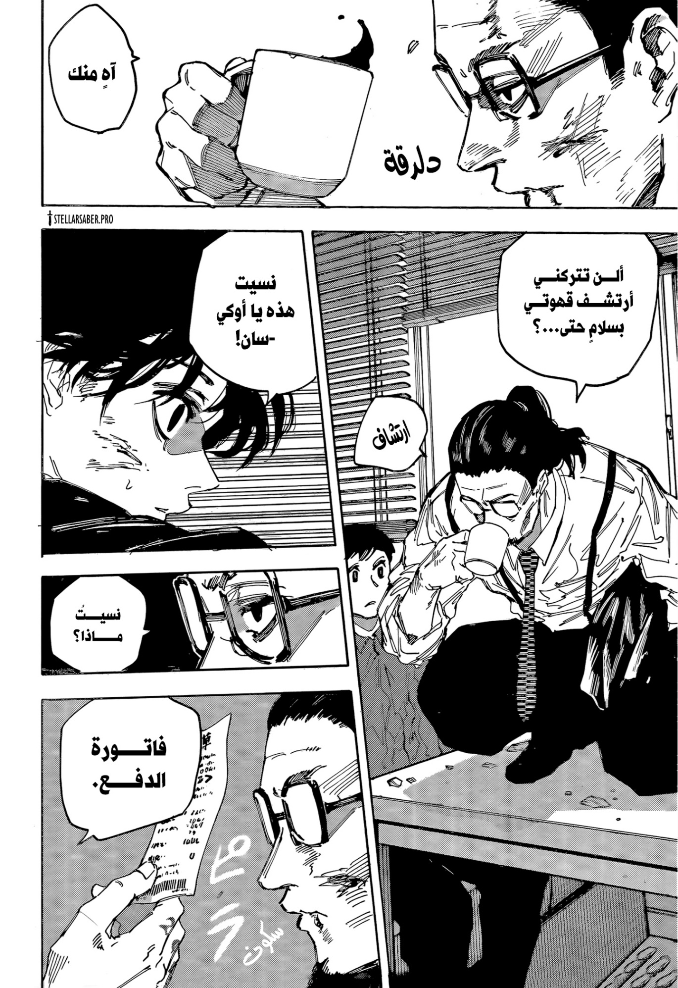 Sakamoto Days: Chapter 223 - Page 6