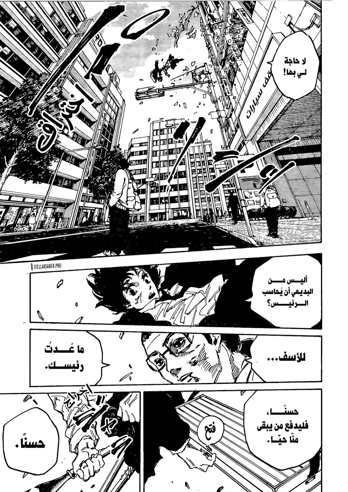 Sakamoto Days: Chapter 223 - Page 7