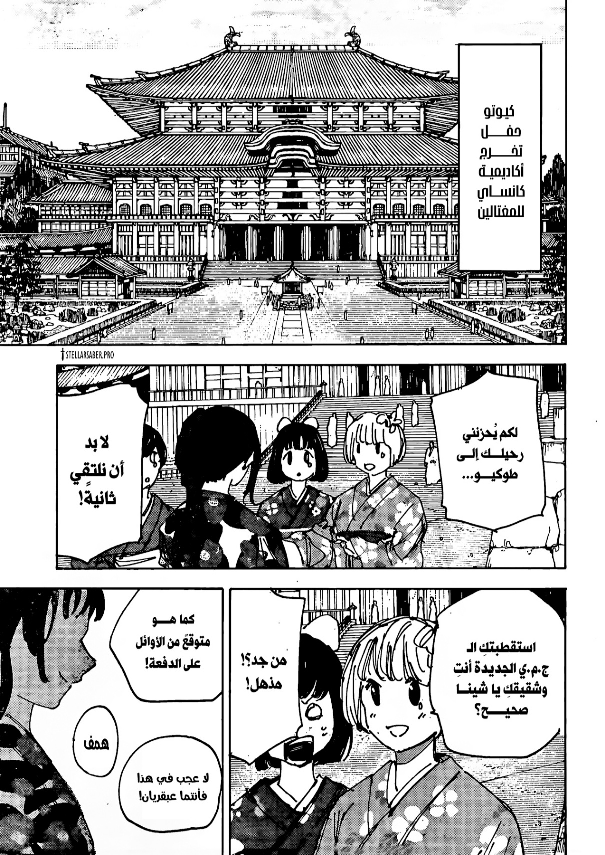 Sakamoto Days: Chapter 223 - Page 14