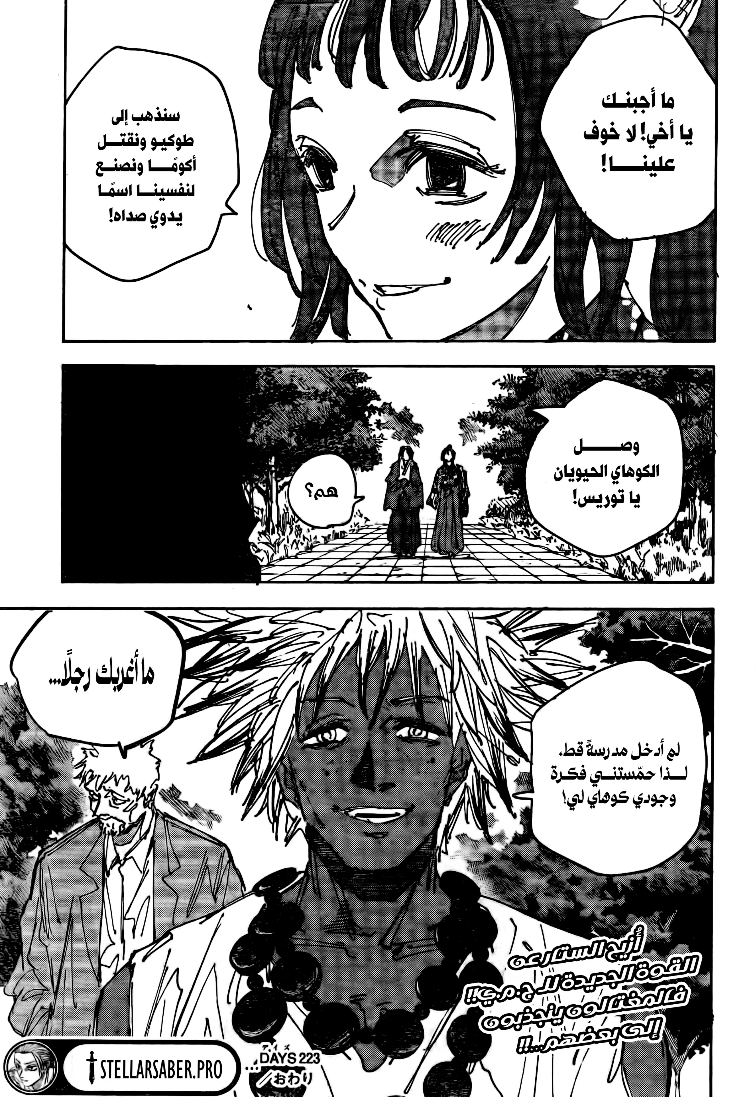 Sakamoto Days: Chapter 223 - Page 16