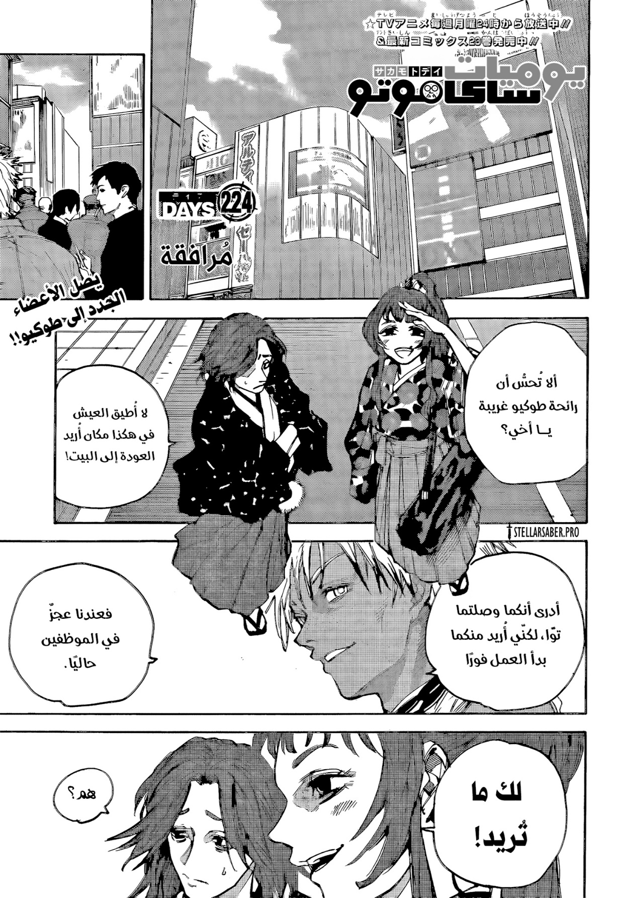 Sakamoto Days: Chapter 224 - Page 2