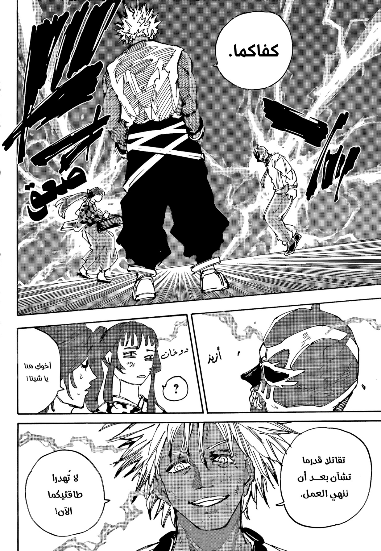 Sakamoto Days: Chapter 224 - Page 7