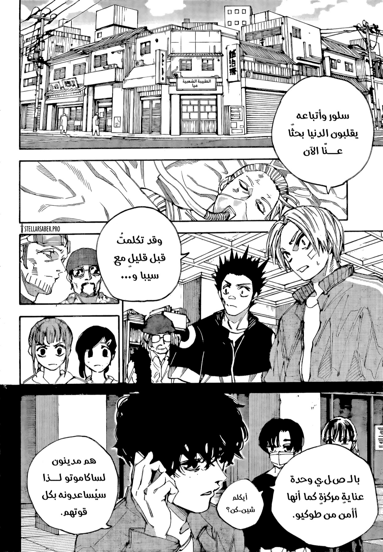 Sakamoto Days: Chapter 224 - Page 9