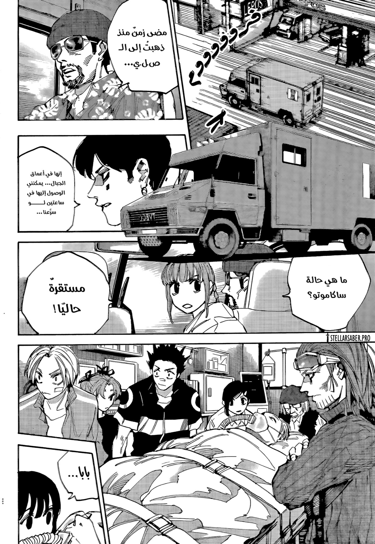 Sakamoto Days: Chapter 224 - Page 13