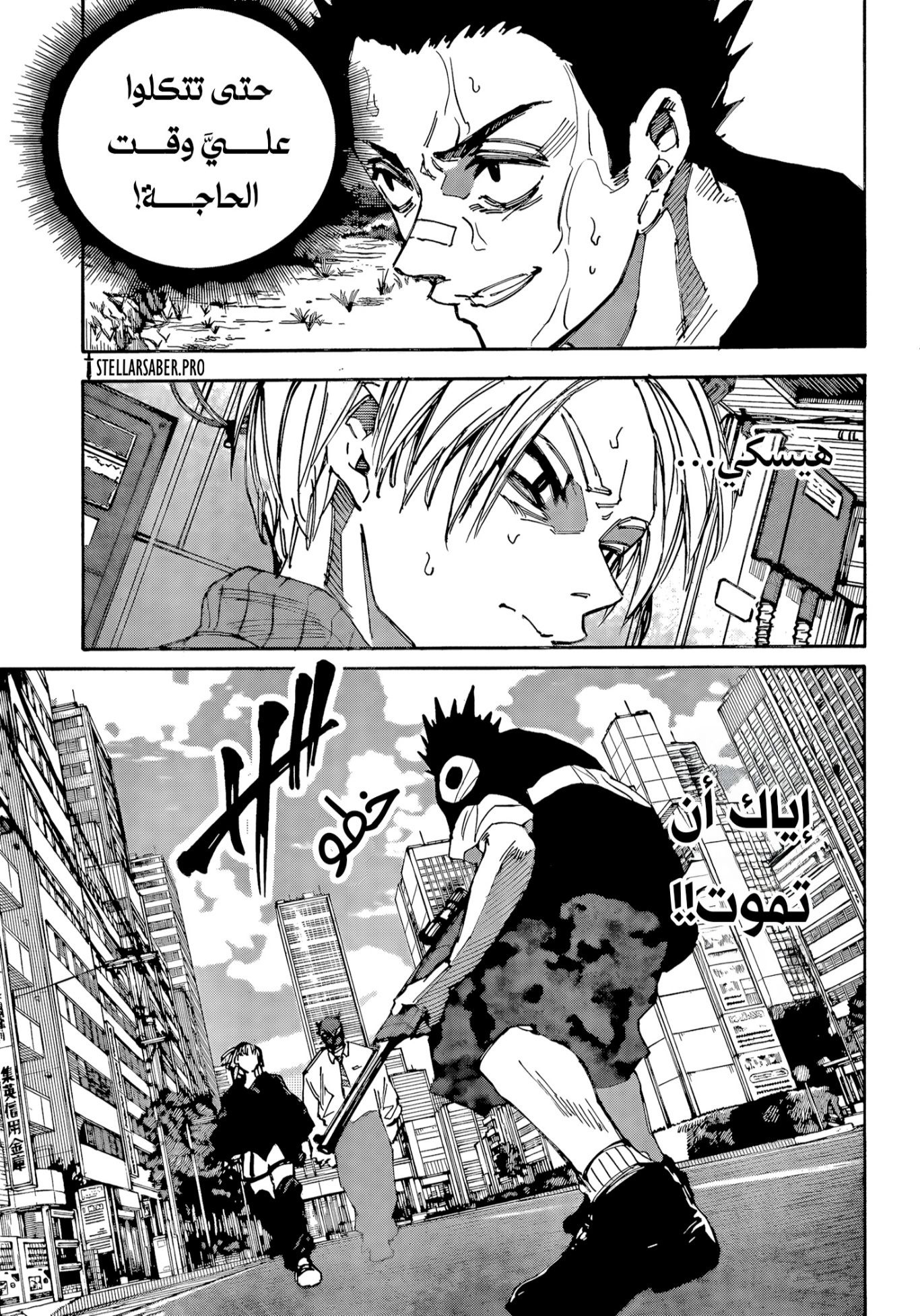 Sakamoto Days: Chapter 225 - Page 4