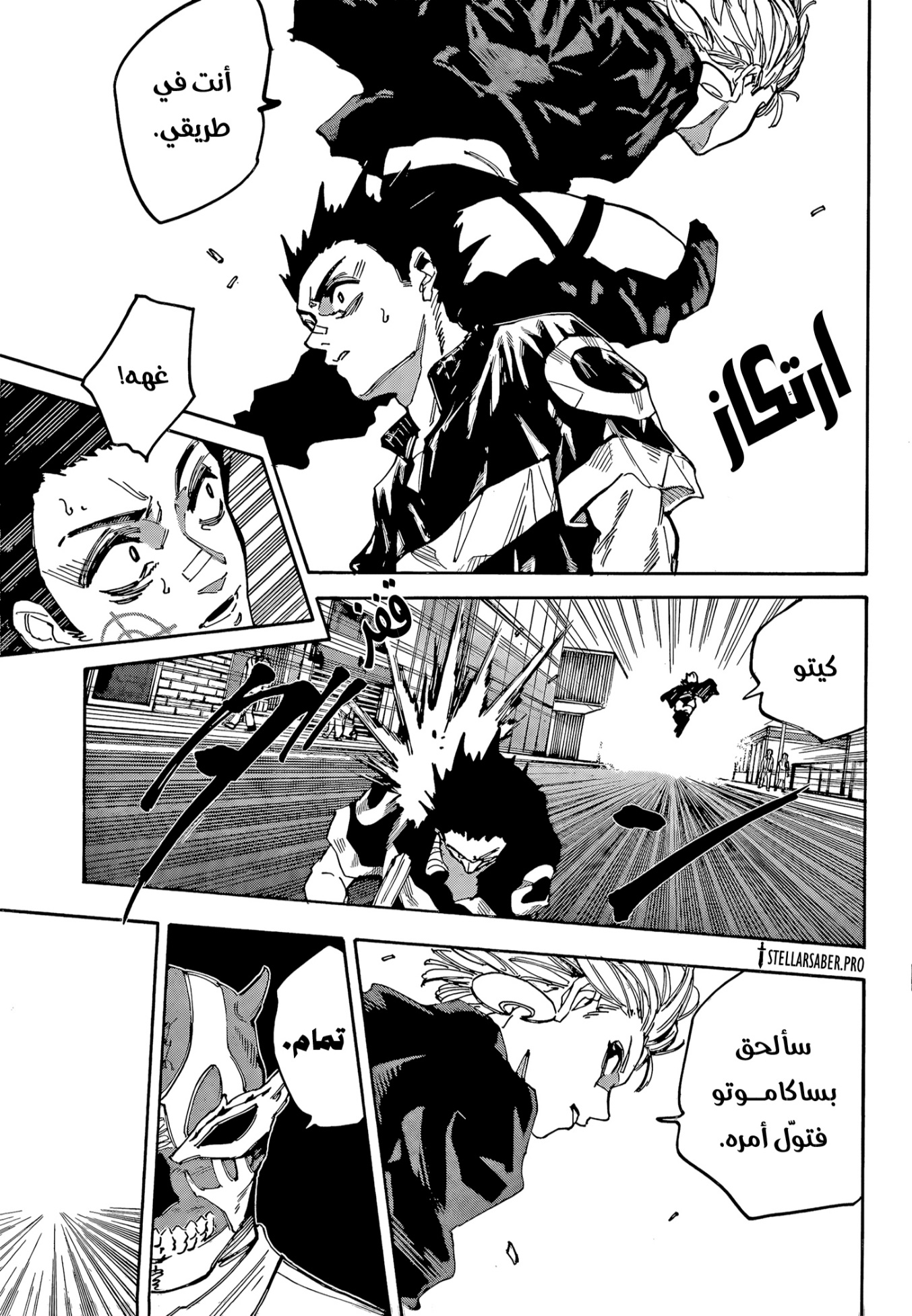 Sakamoto Days: Chapter 225 - Page 6