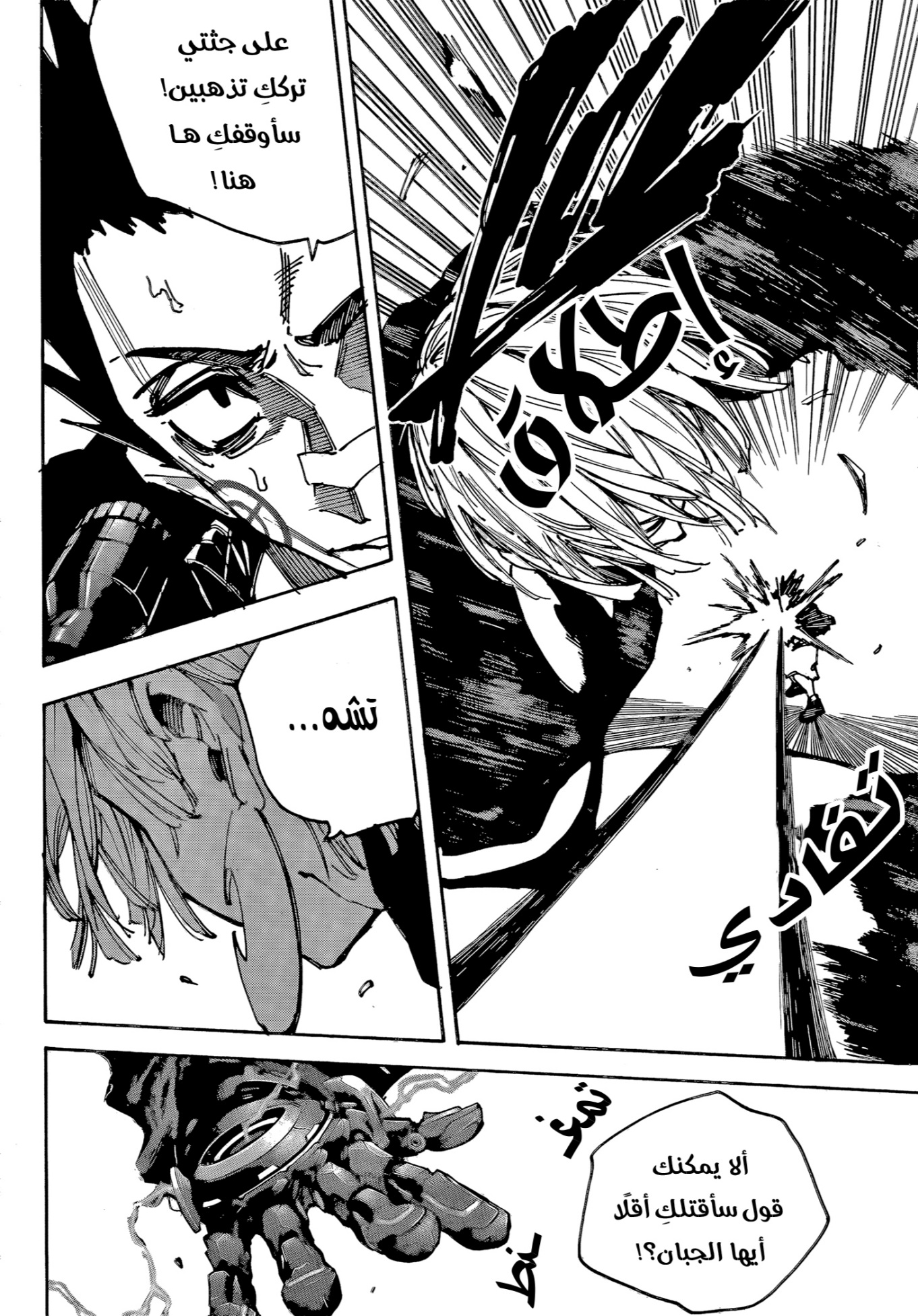 Sakamoto Days: Chapter 225 - Page 7