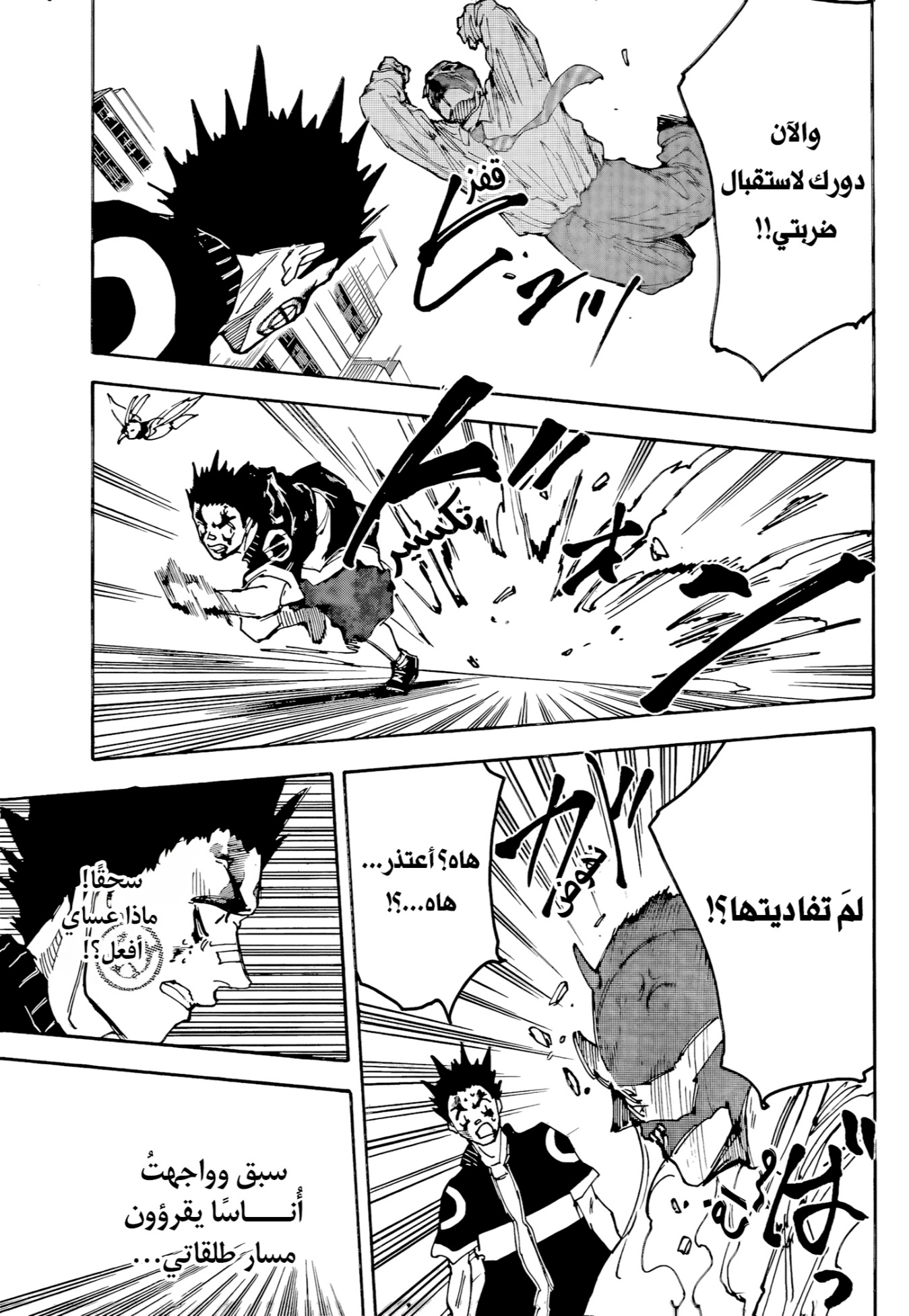 Sakamoto Days: Chapter 225 - Page 14