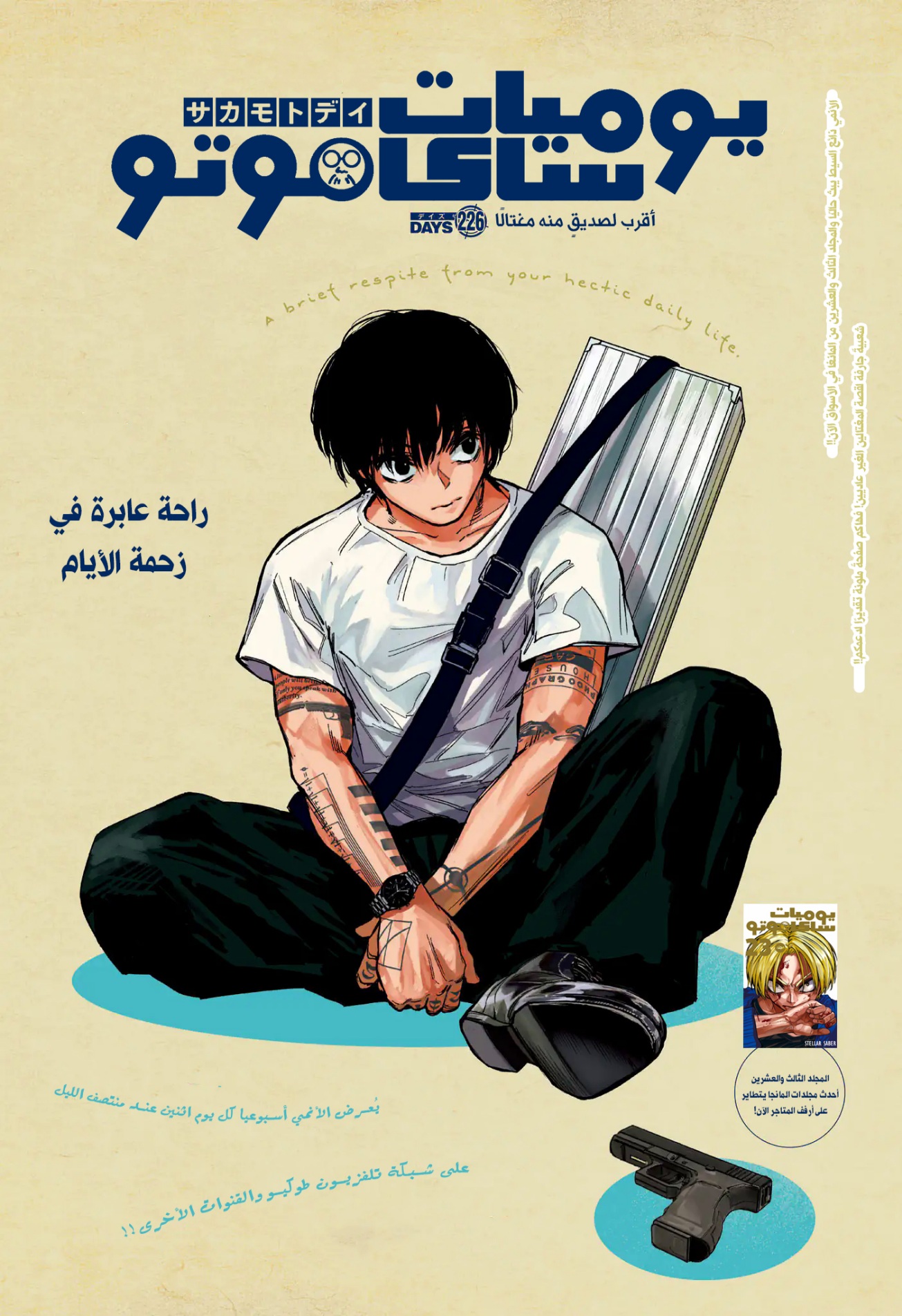 Sakamoto Days: Chapter 226 - Page 1