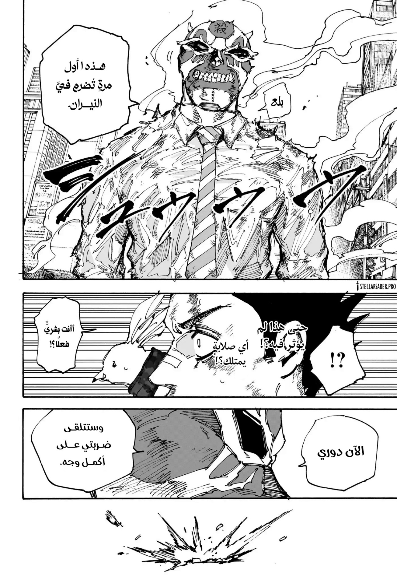 Sakamoto Days: Chapter 226 - Page 5