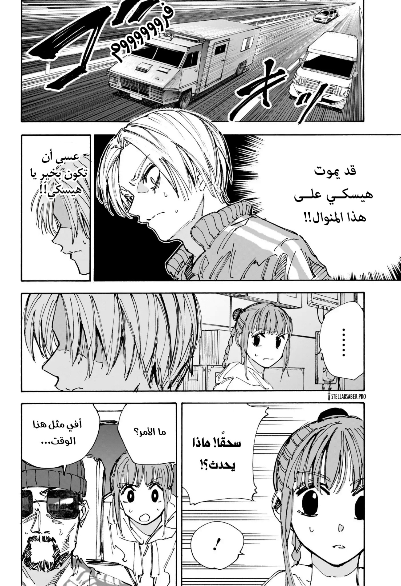 Sakamoto Days: Chapter 226 - Page 11