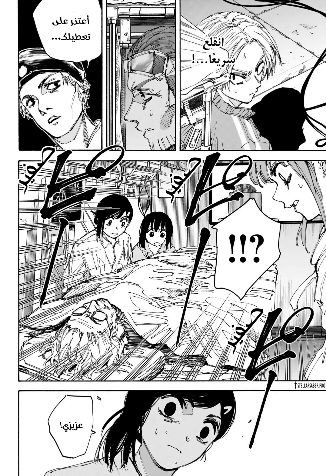 Sakamoto Days: Chapter 226 - Page 15