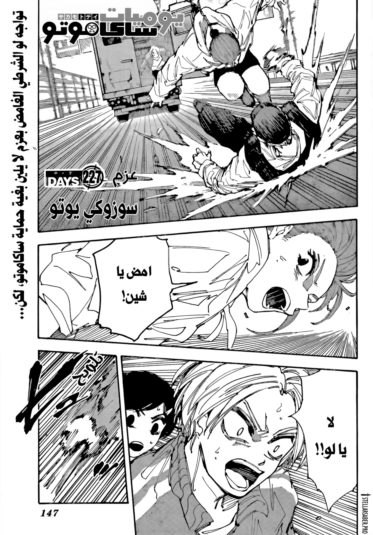 Sakamoto Days: Chapter 227 - Page 1