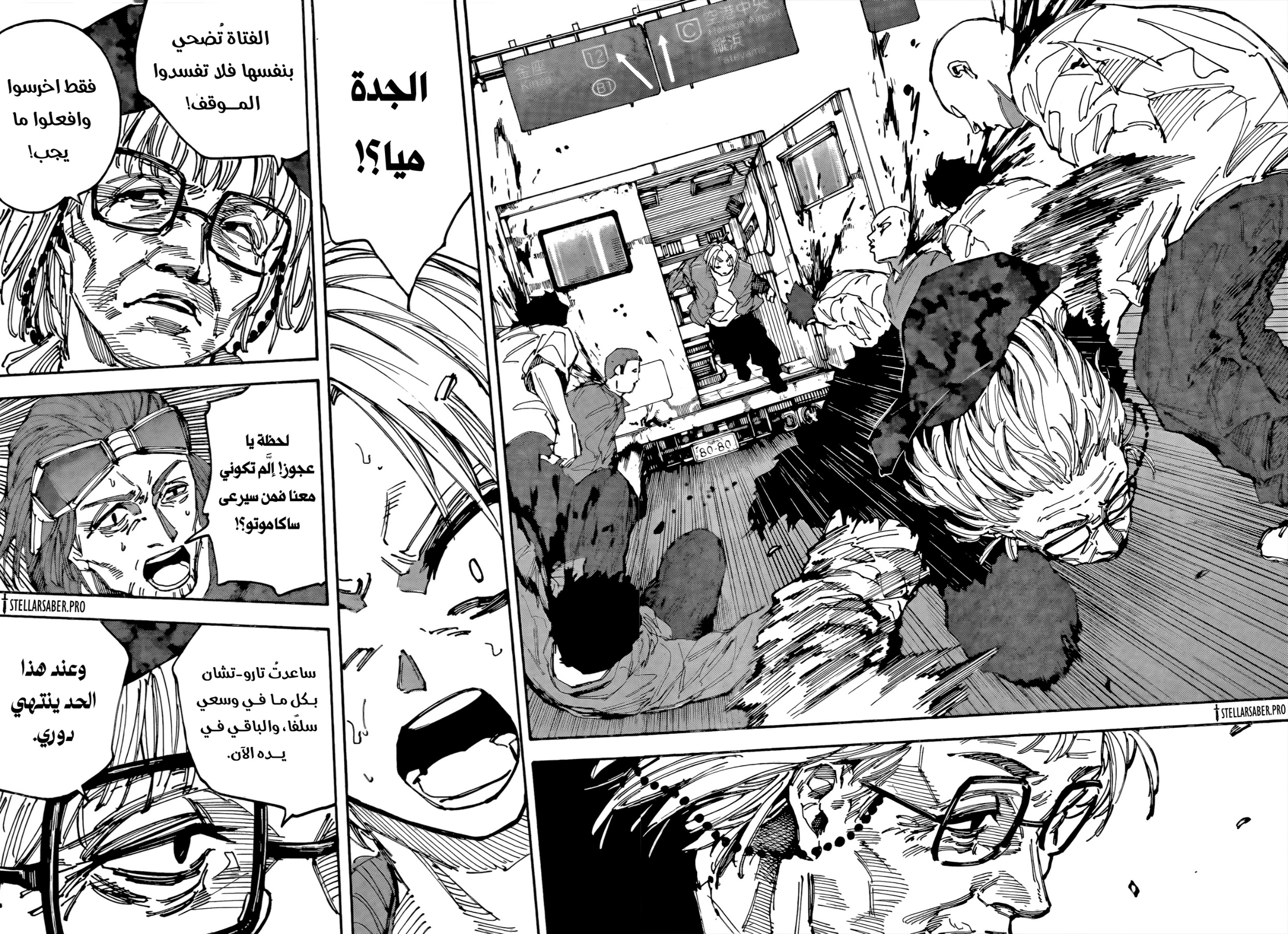 Sakamoto Days: Chapter 227 - Page 4