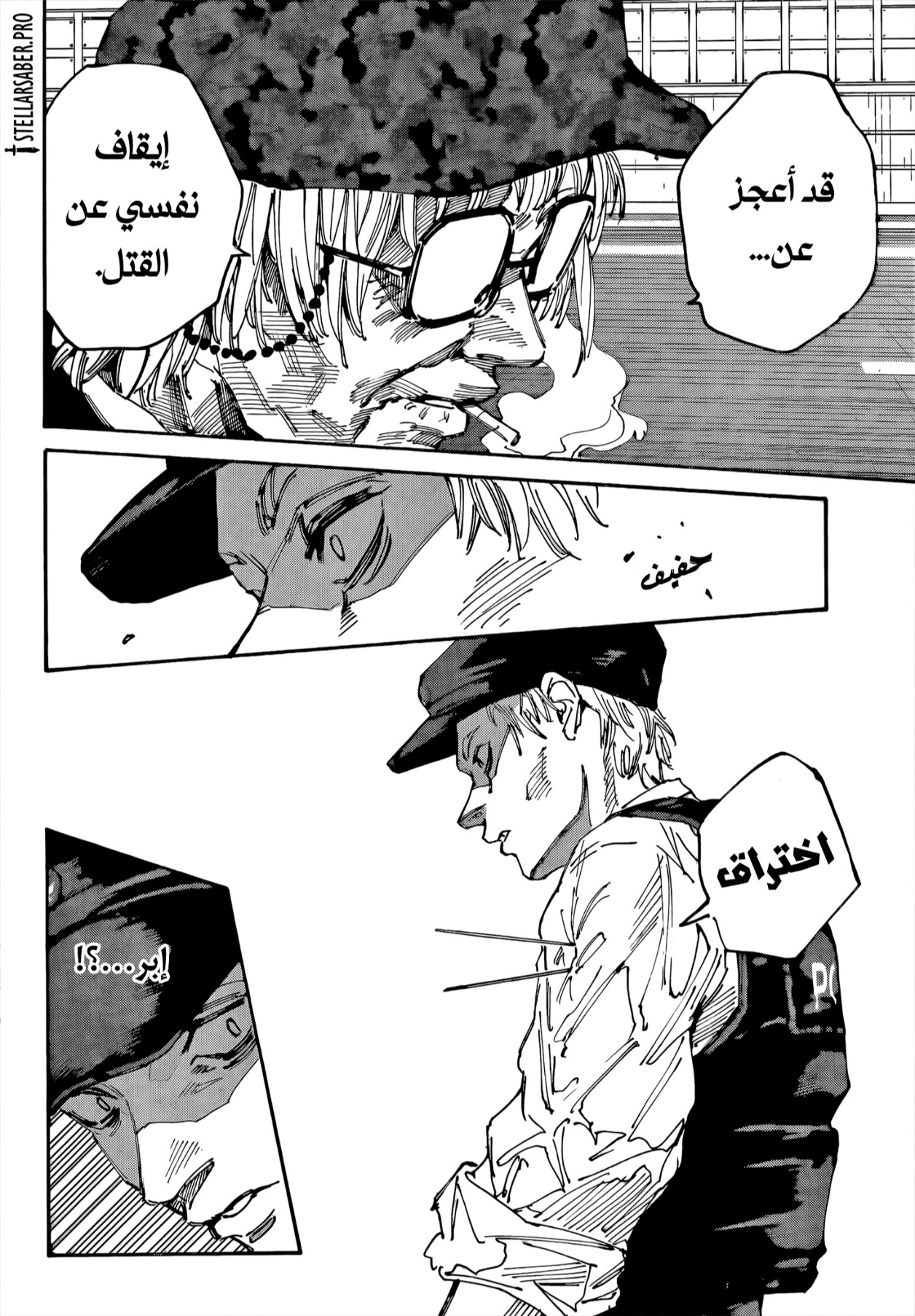 Sakamoto Days: Chapter 227 - Page 9