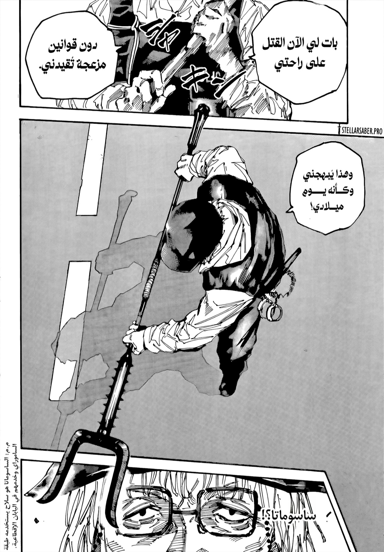 Sakamoto Days: Chapter 227 - Page 13