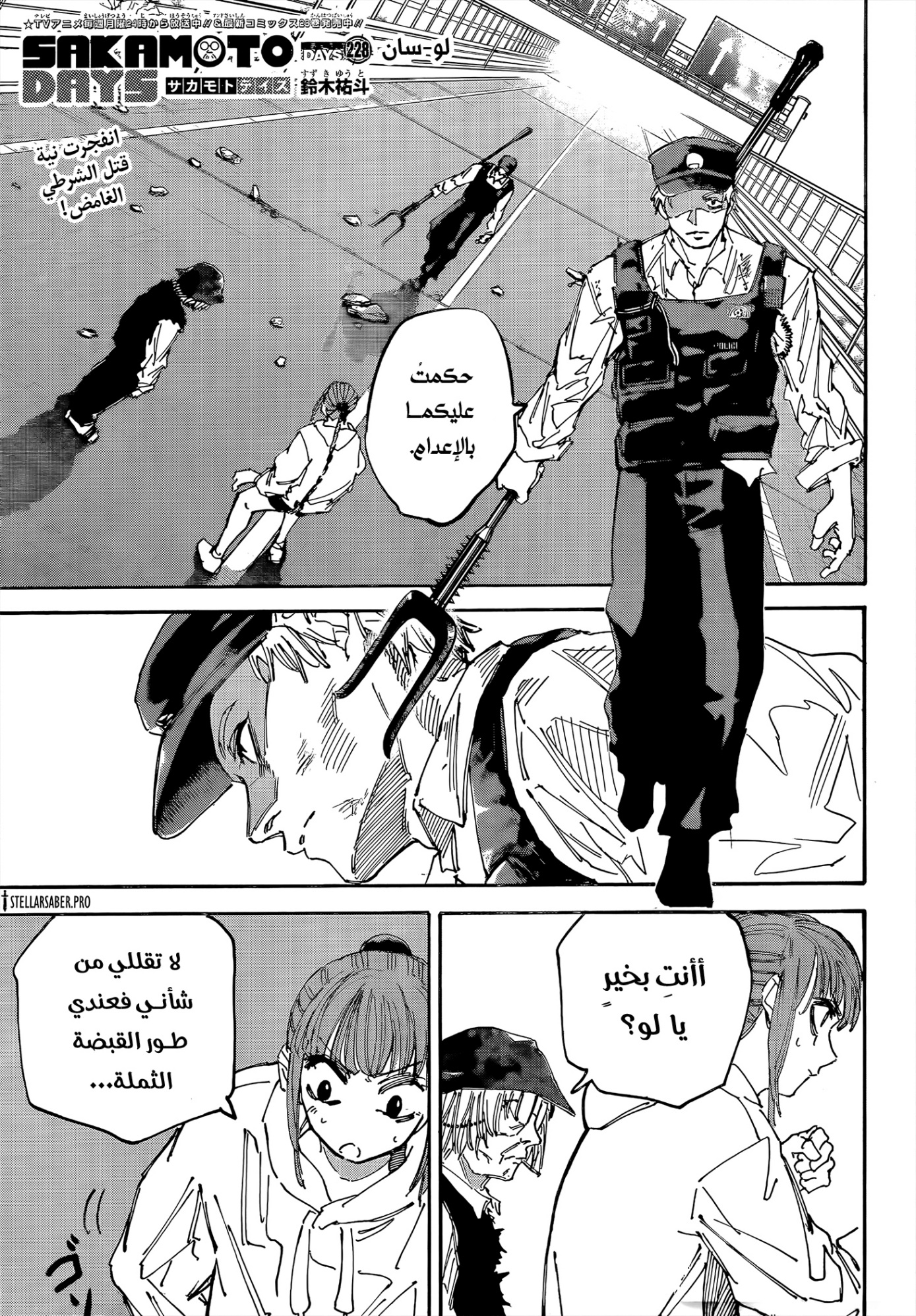 Sakamoto Days: Chapter 228 - Page 1