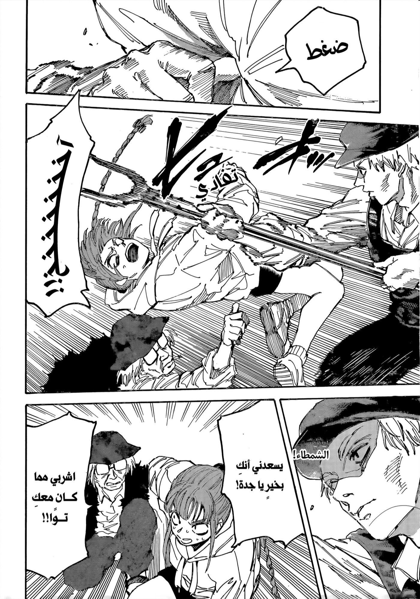 Sakamoto Days: Chapter 228 - Page 8