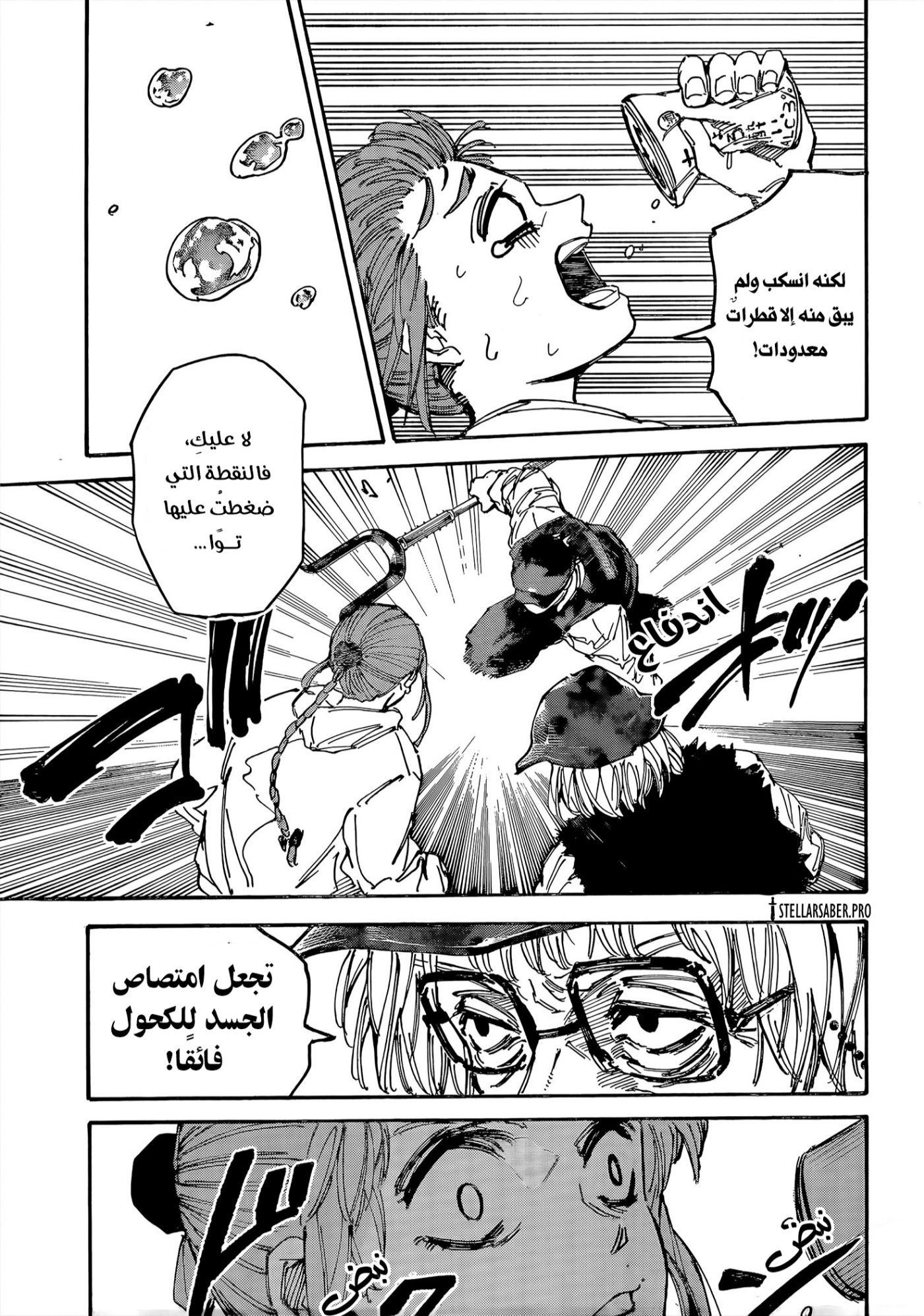 Sakamoto Days: Chapter 228 - Page 9