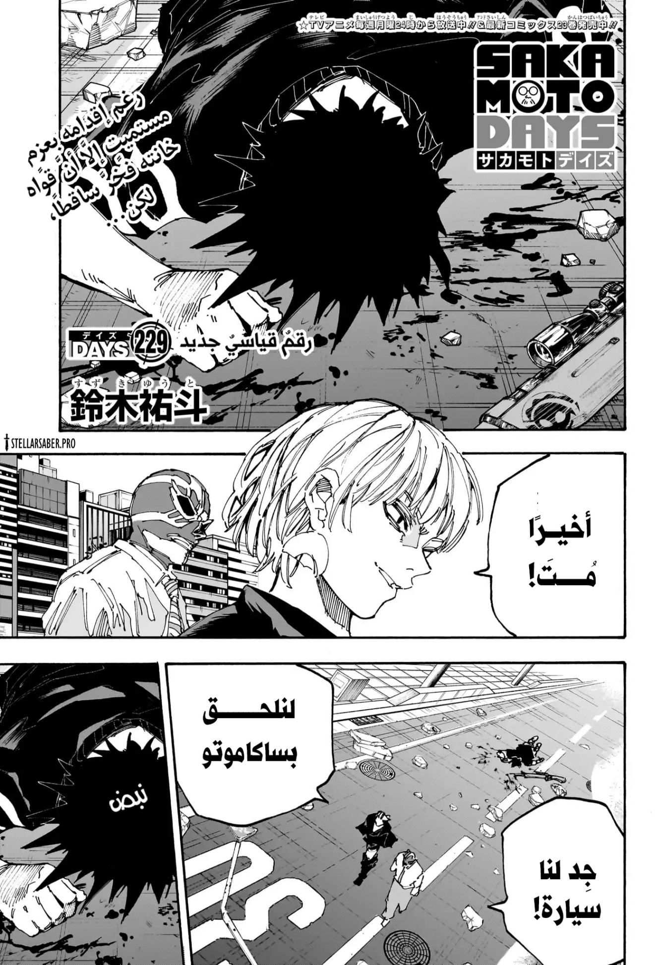 Sakamoto Days: Chapter 229 - Page 1