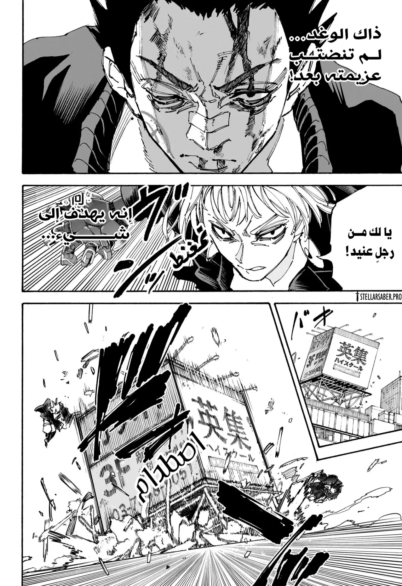 Sakamoto Days: Chapter 229 - Page 4