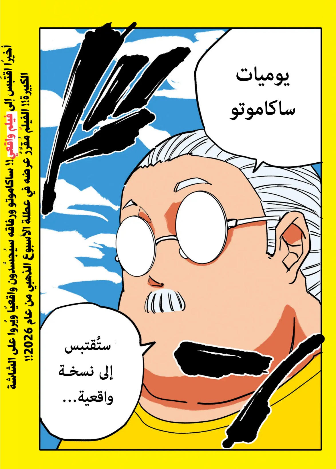 Sakamoto Days: Chapter 230 - Page 1