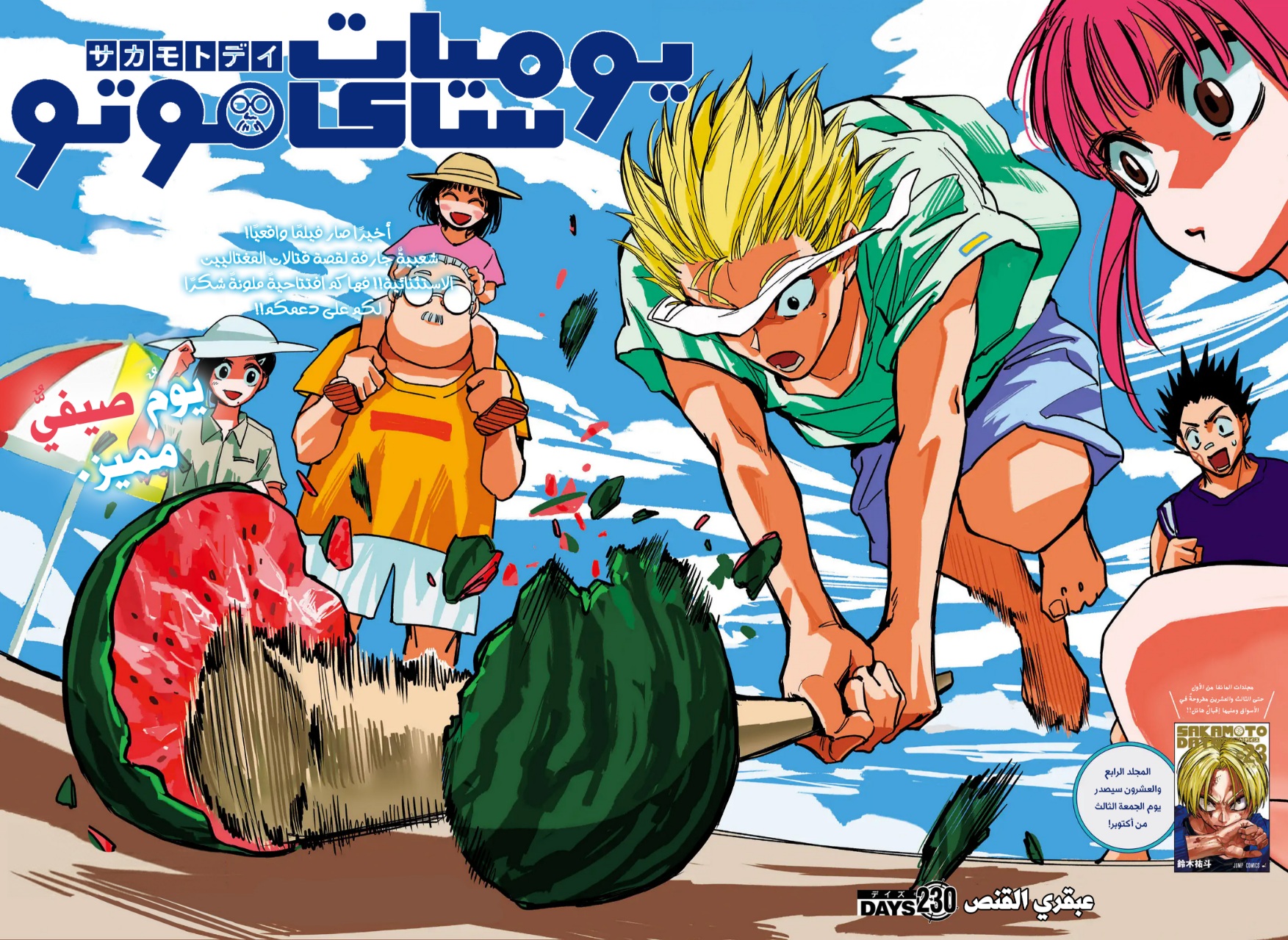 Sakamoto Days: Chapter 230 - Page 2