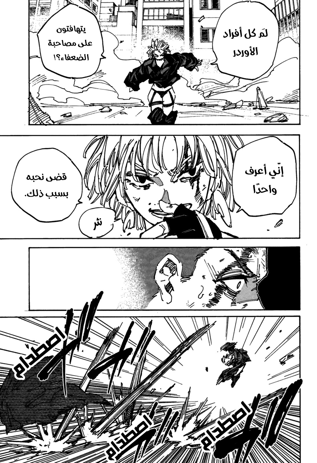 Sakamoto Days: Chapter 230 - Page 7