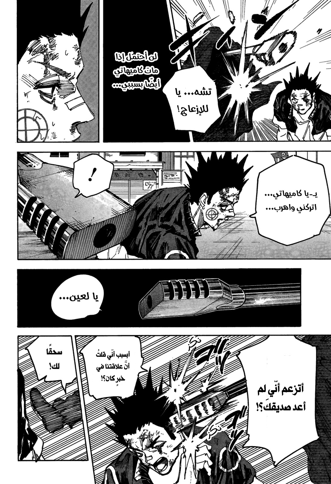 Sakamoto Days: Chapter 230 - Page 8