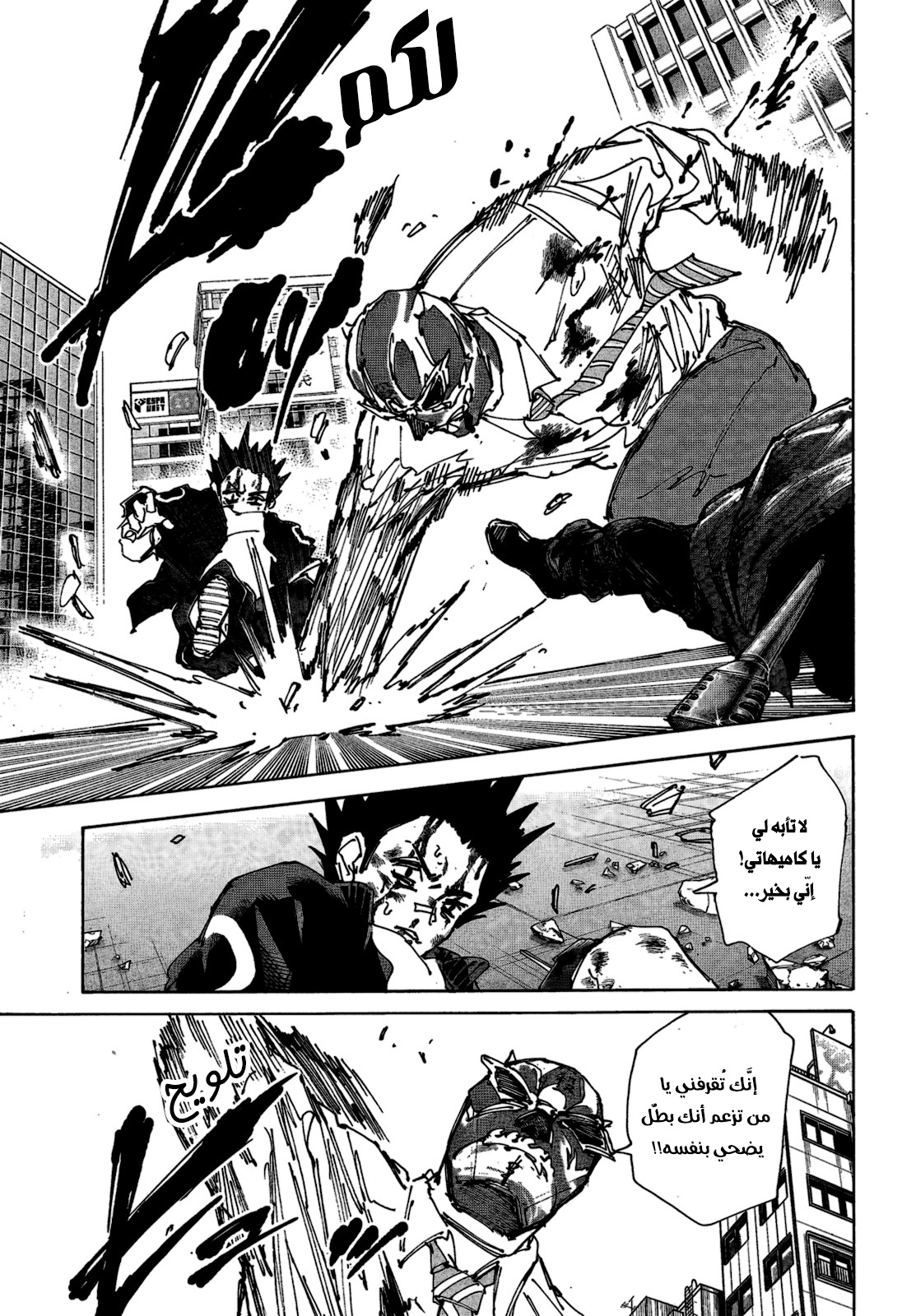 Sakamoto Days: Chapter 230 - Page 9