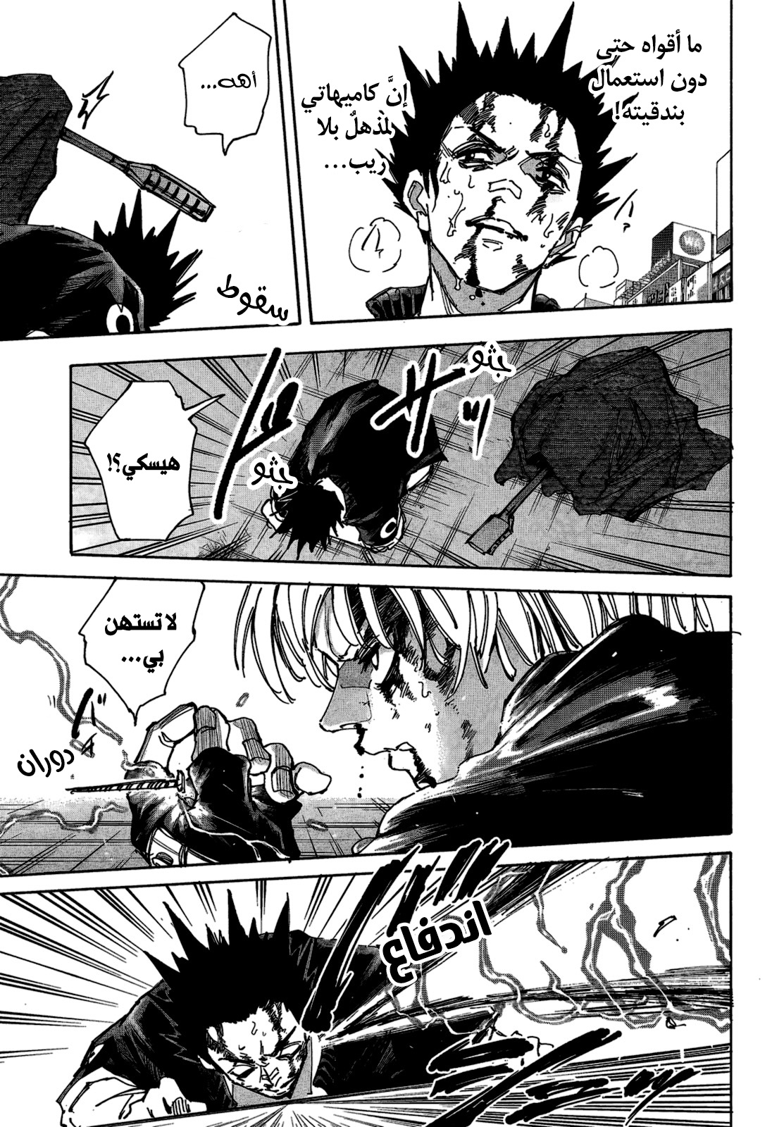 Sakamoto Days: Chapter 230 - Page 13