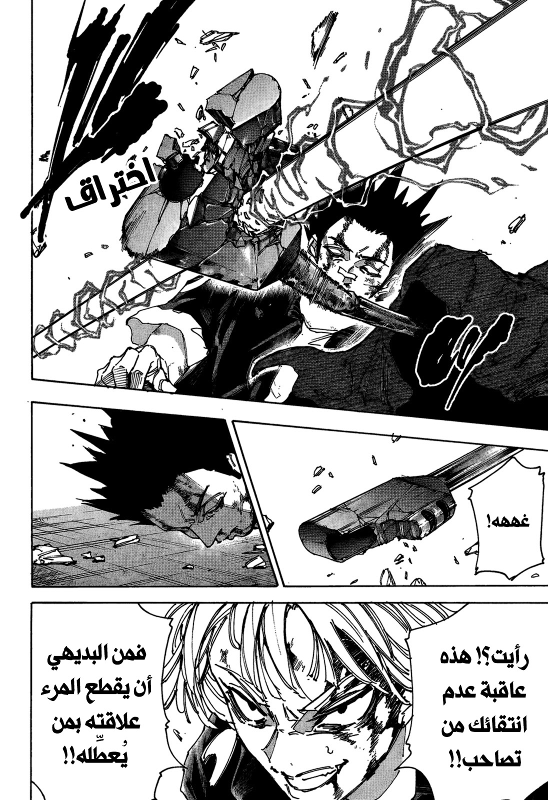 Sakamoto Days: Chapter 230 - Page 14