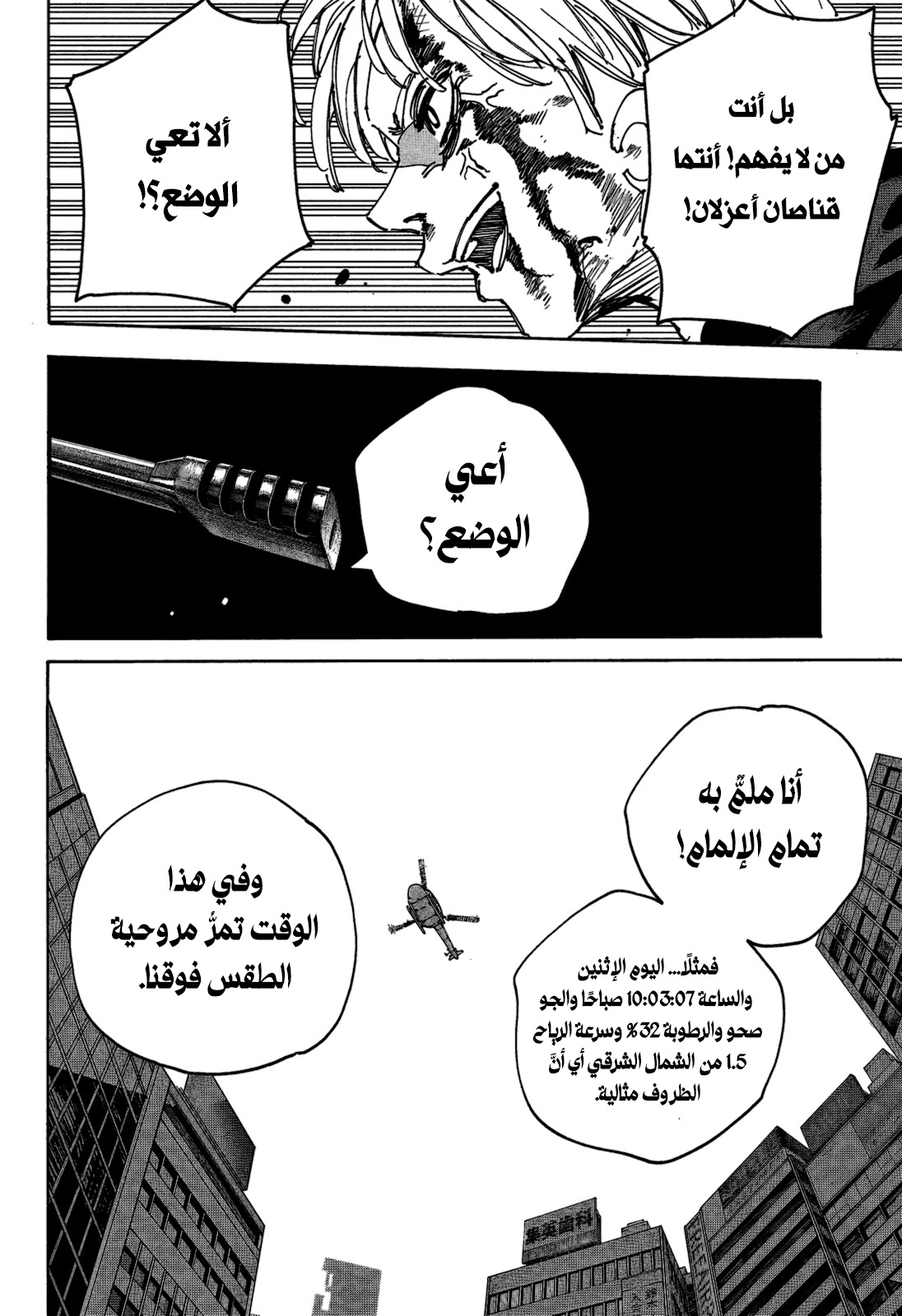 Sakamoto Days: Chapter 230 - Page 16