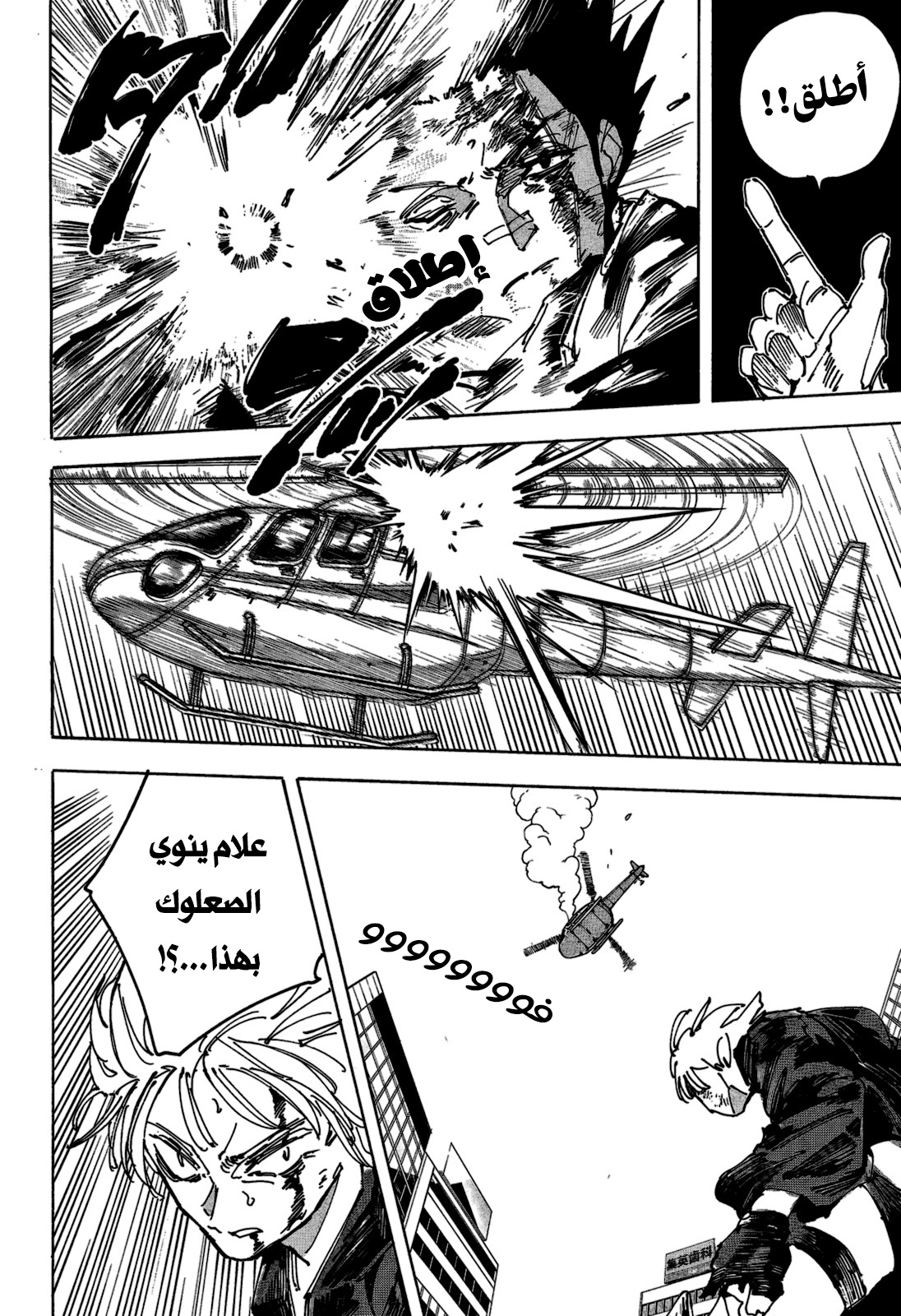 Sakamoto Days: Chapter 230 - Page 18