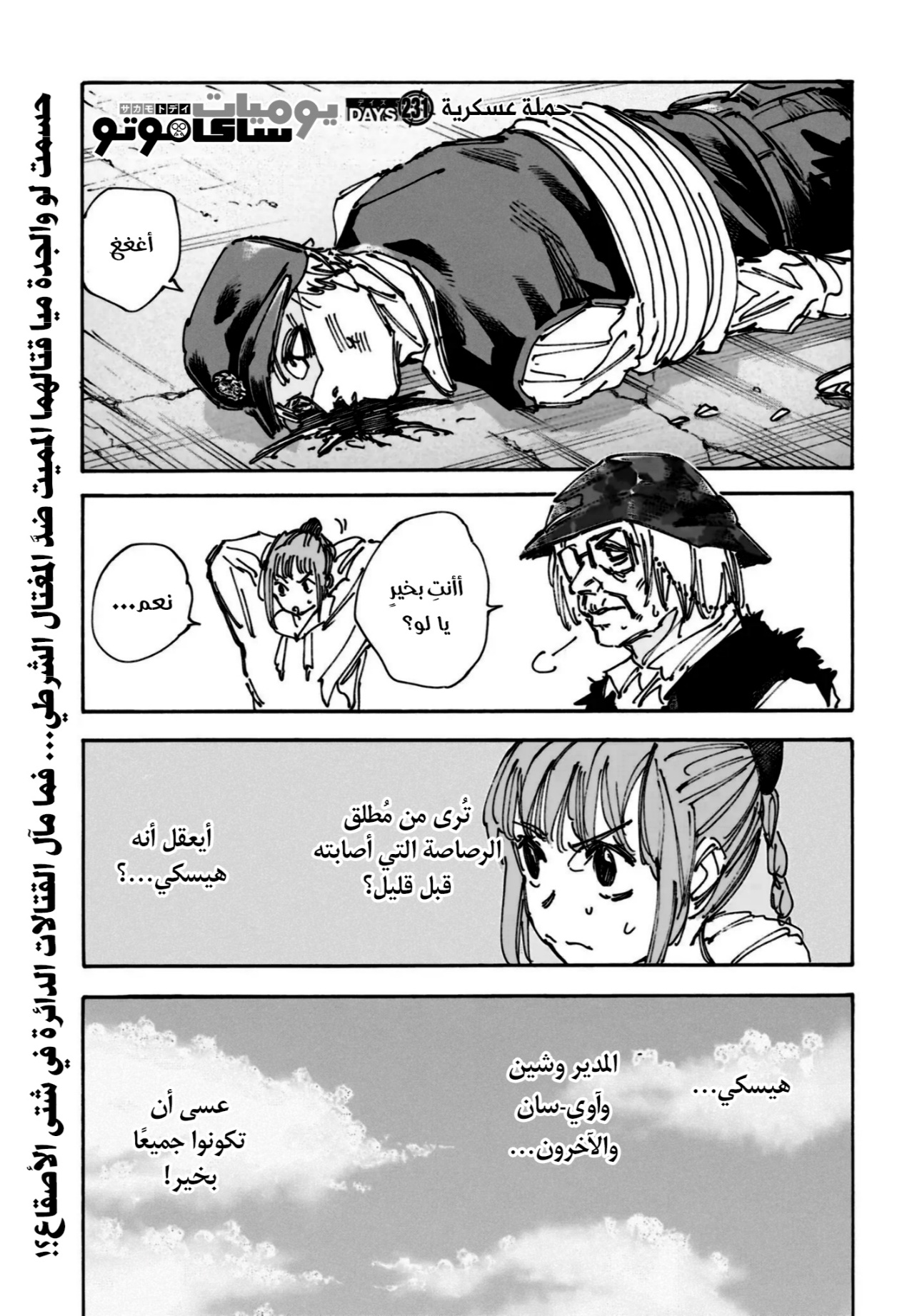 Sakamoto Days: Chapter 231 - Page 1