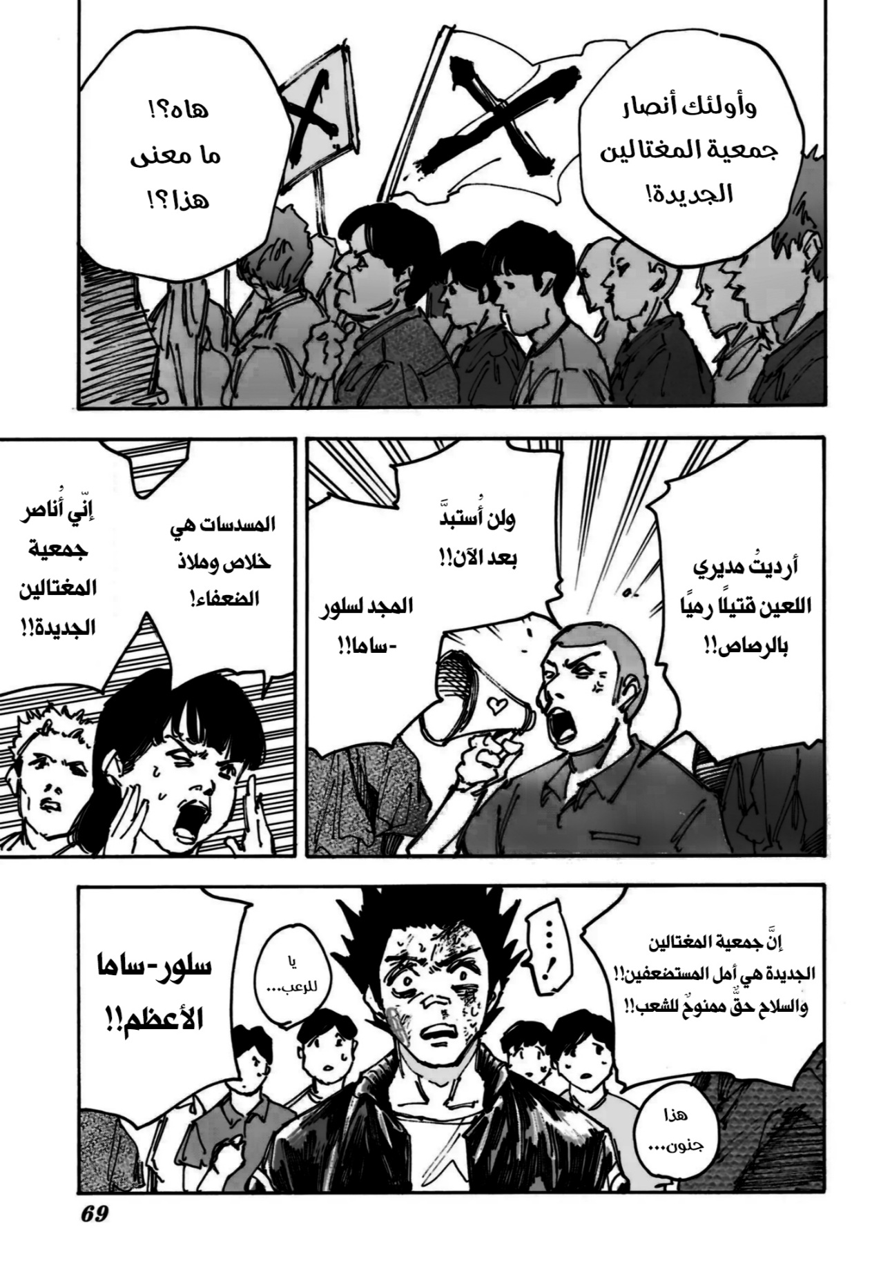 Sakamoto Days: Chapter 231 - Page 5