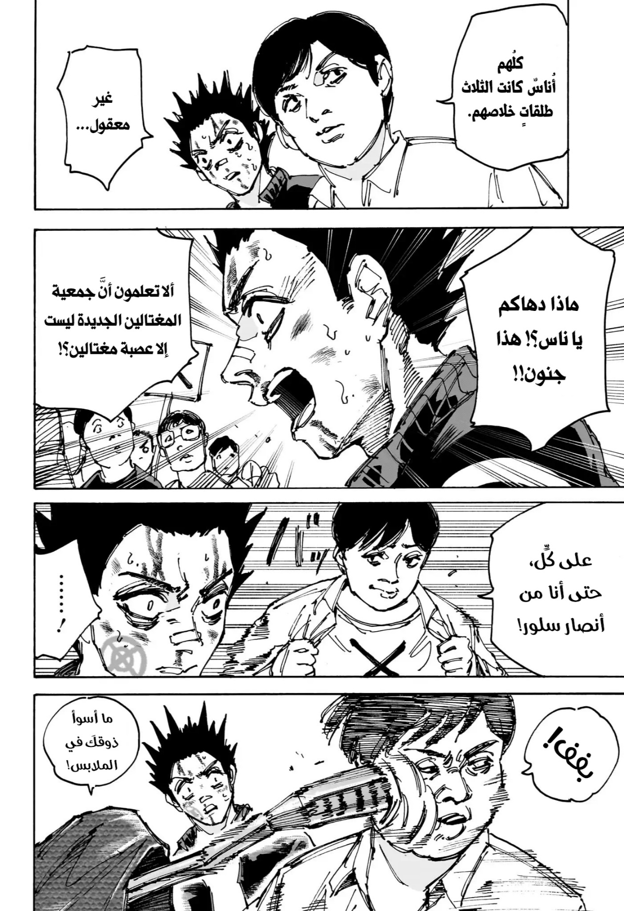 Sakamoto Days: Chapter 231 - Page 6