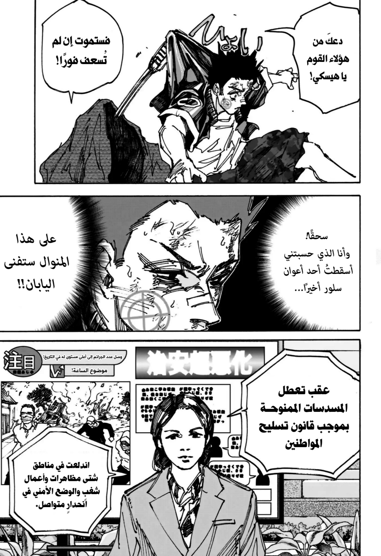 Sakamoto Days: Chapter 231 - Page 7