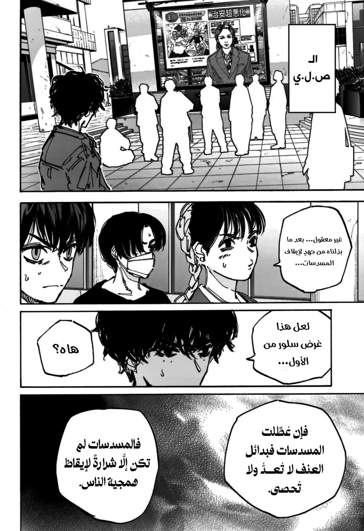 Sakamoto Days: Chapter 231 - Page 8