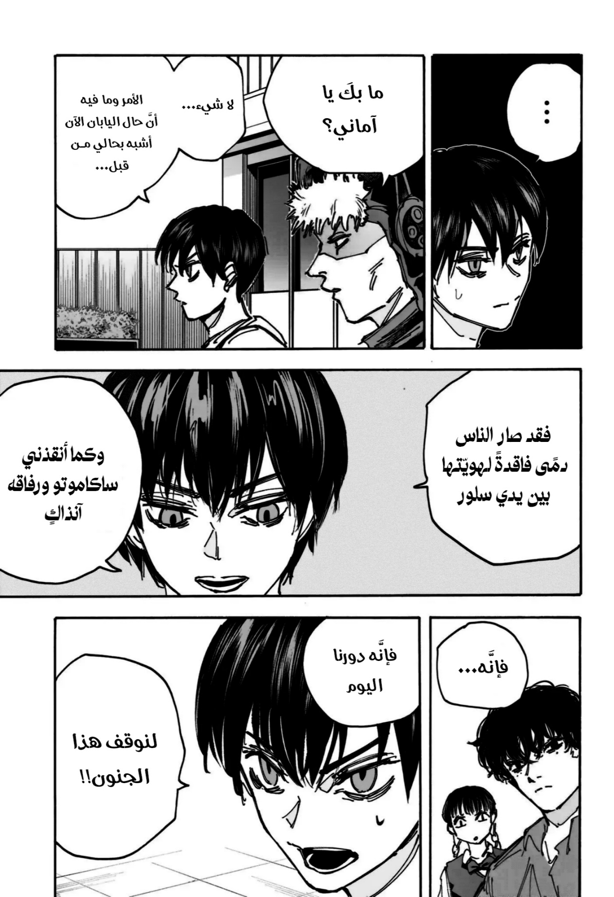 Sakamoto Days: Chapter 231 - Page 9