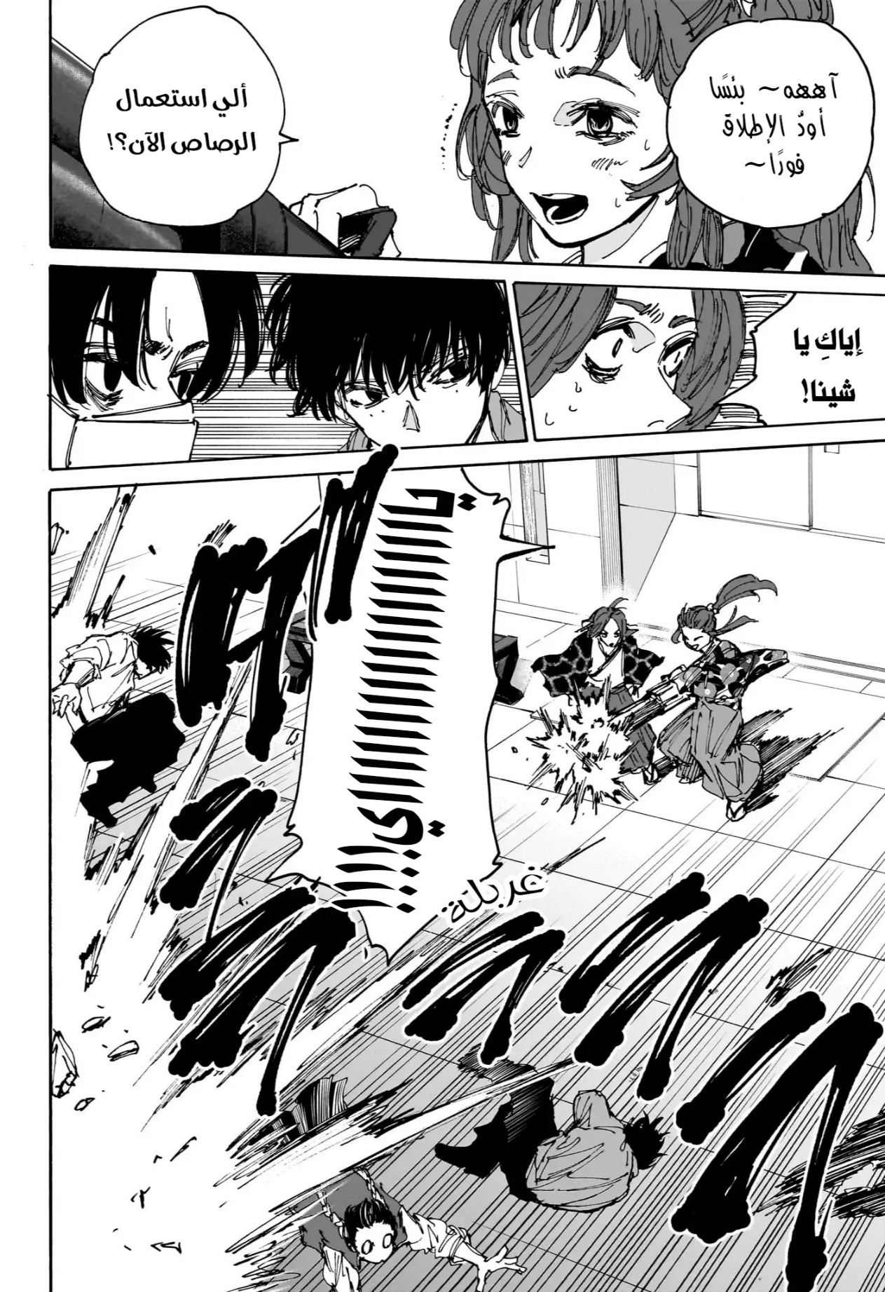 Sakamoto Days: Chapter 231 - Page 12