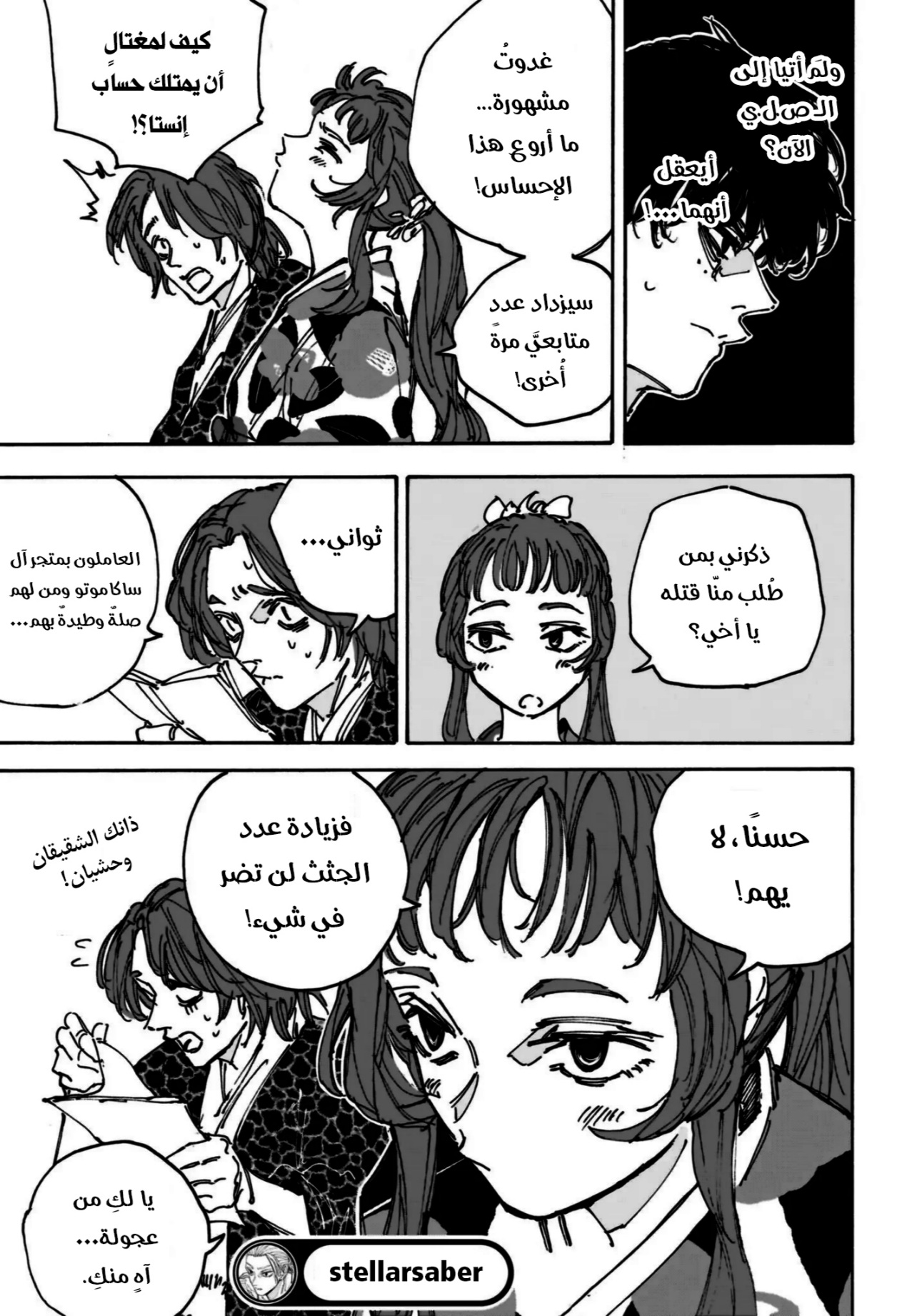 Sakamoto Days: Chapter 231 - Page 16