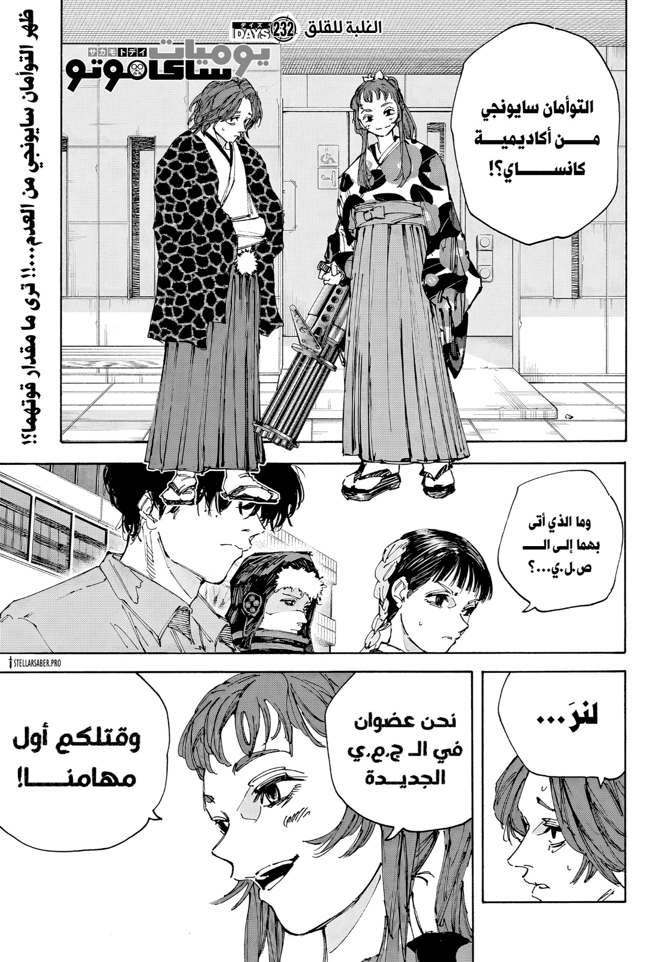 Sakamoto Days: Chapter 232 - Page 1