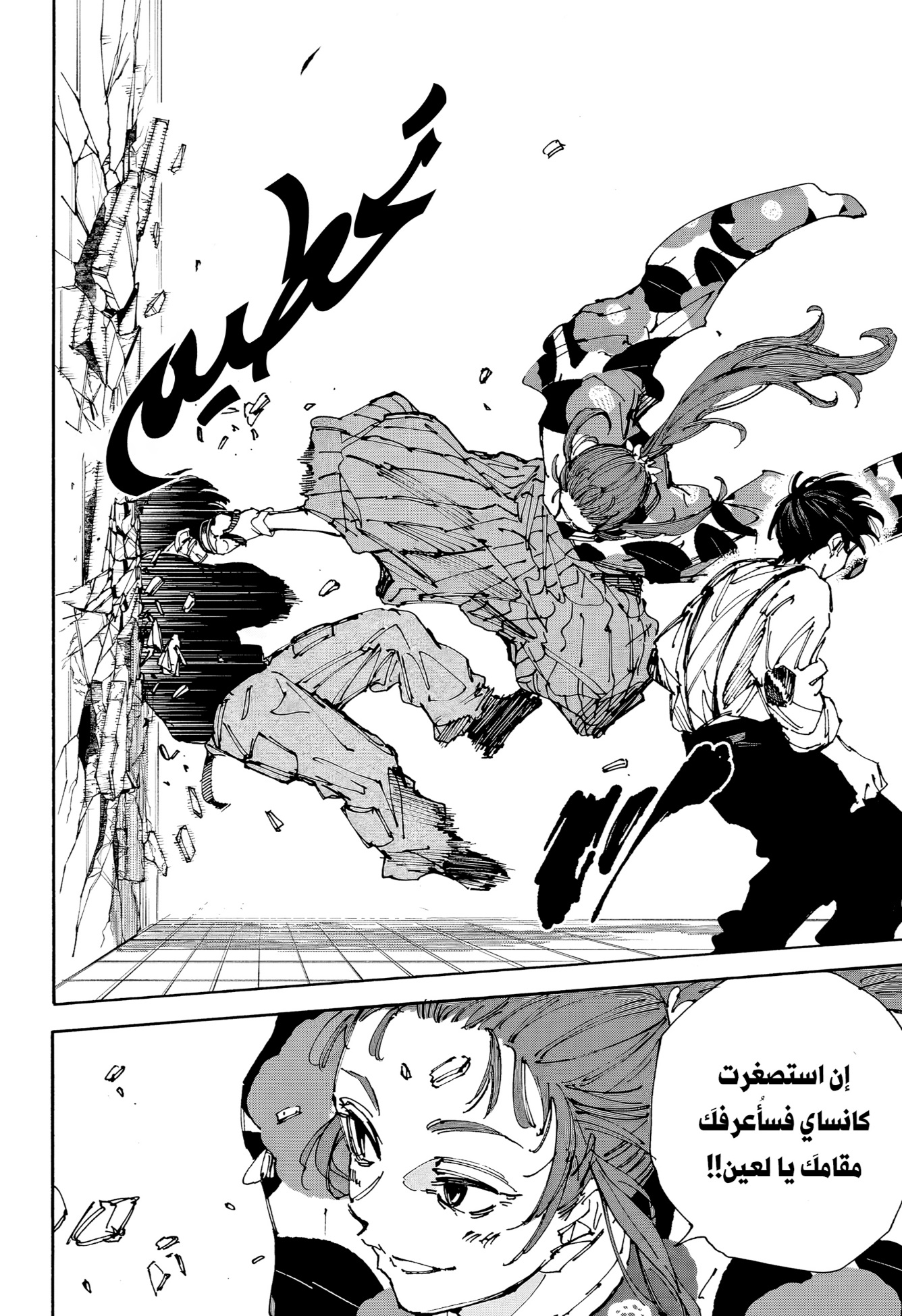 Sakamoto Days: Chapter 232 - Page 4