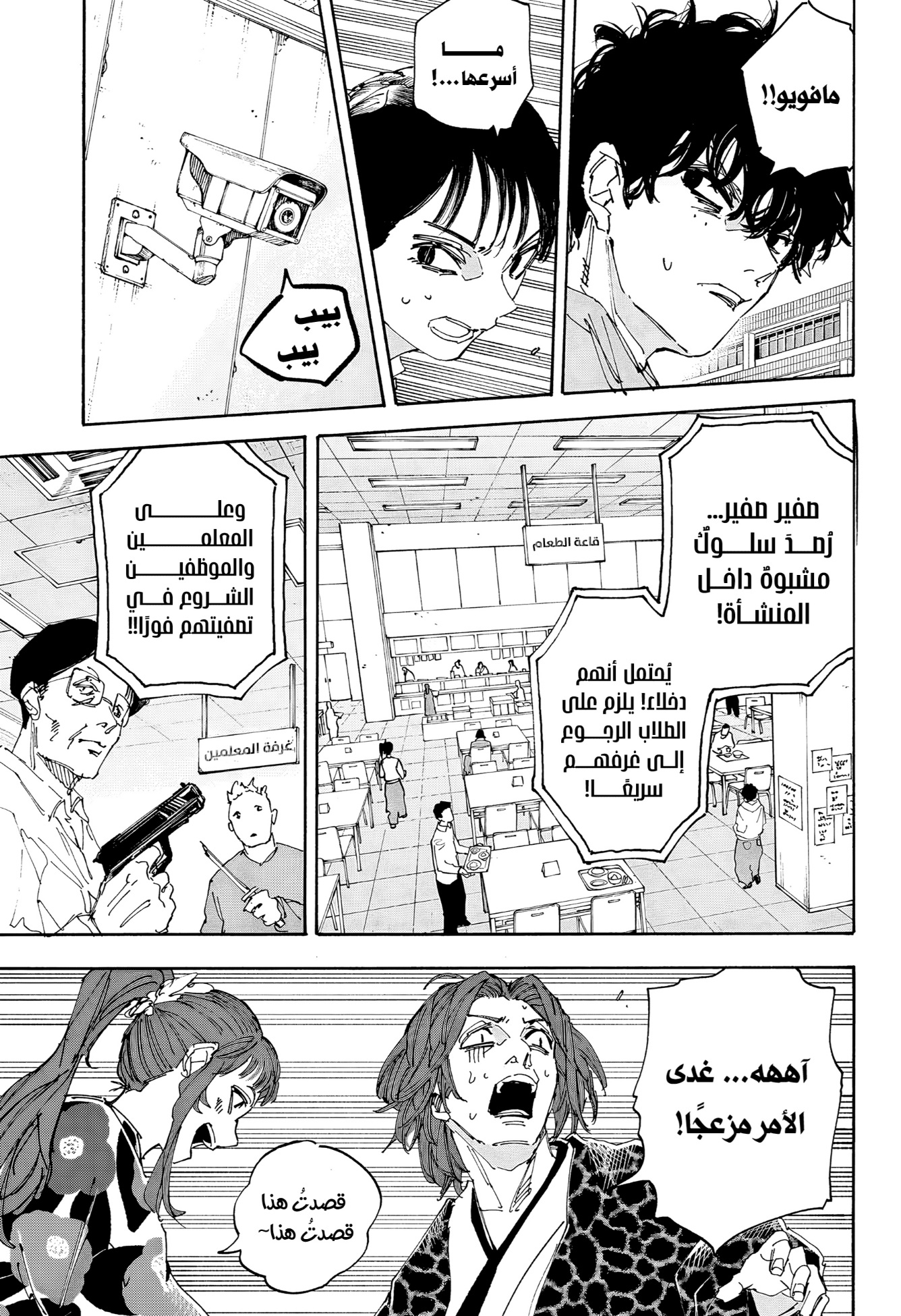 Sakamoto Days: Chapter 232 - Page 5