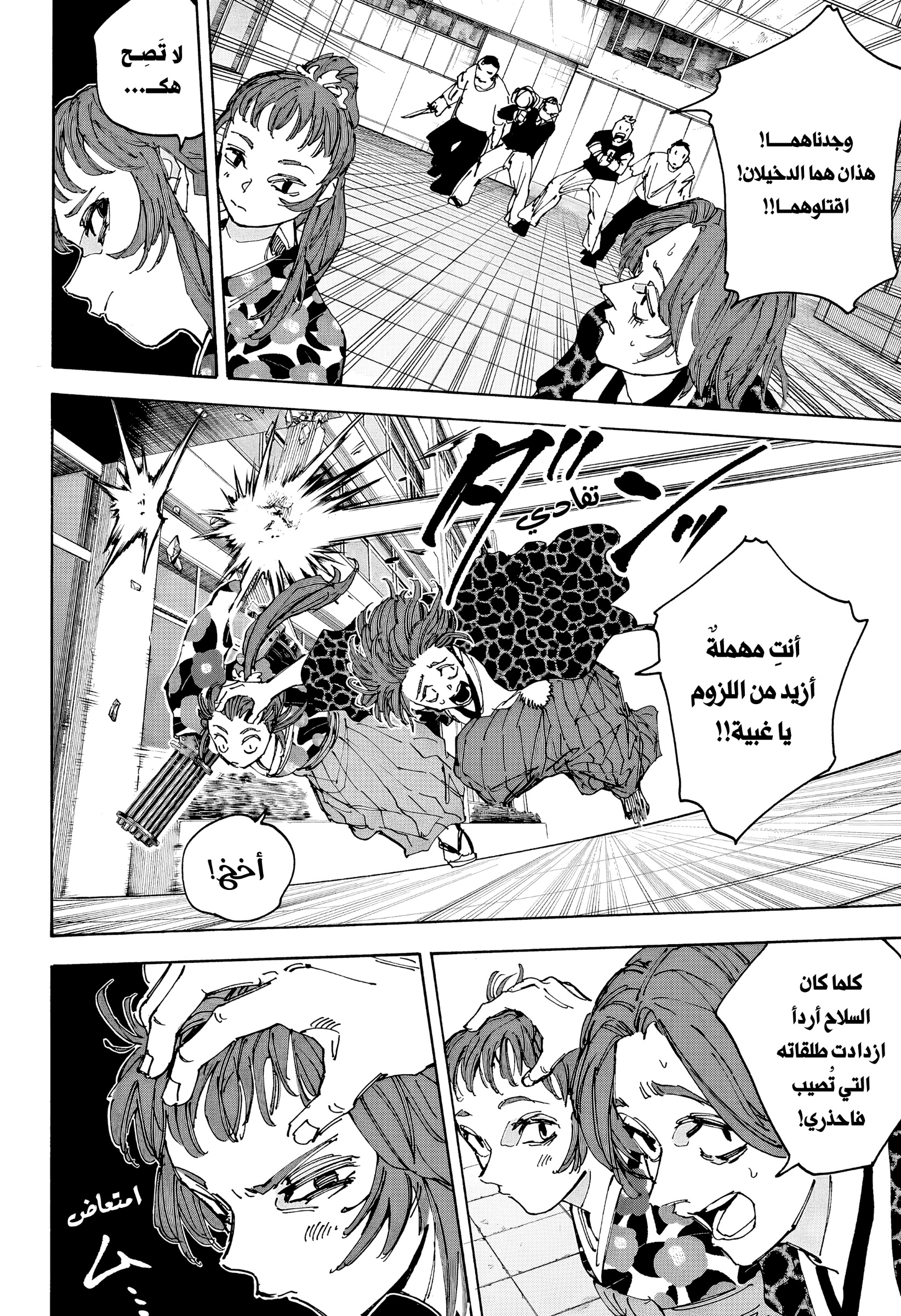 Sakamoto Days: Chapter 232 - Page 6