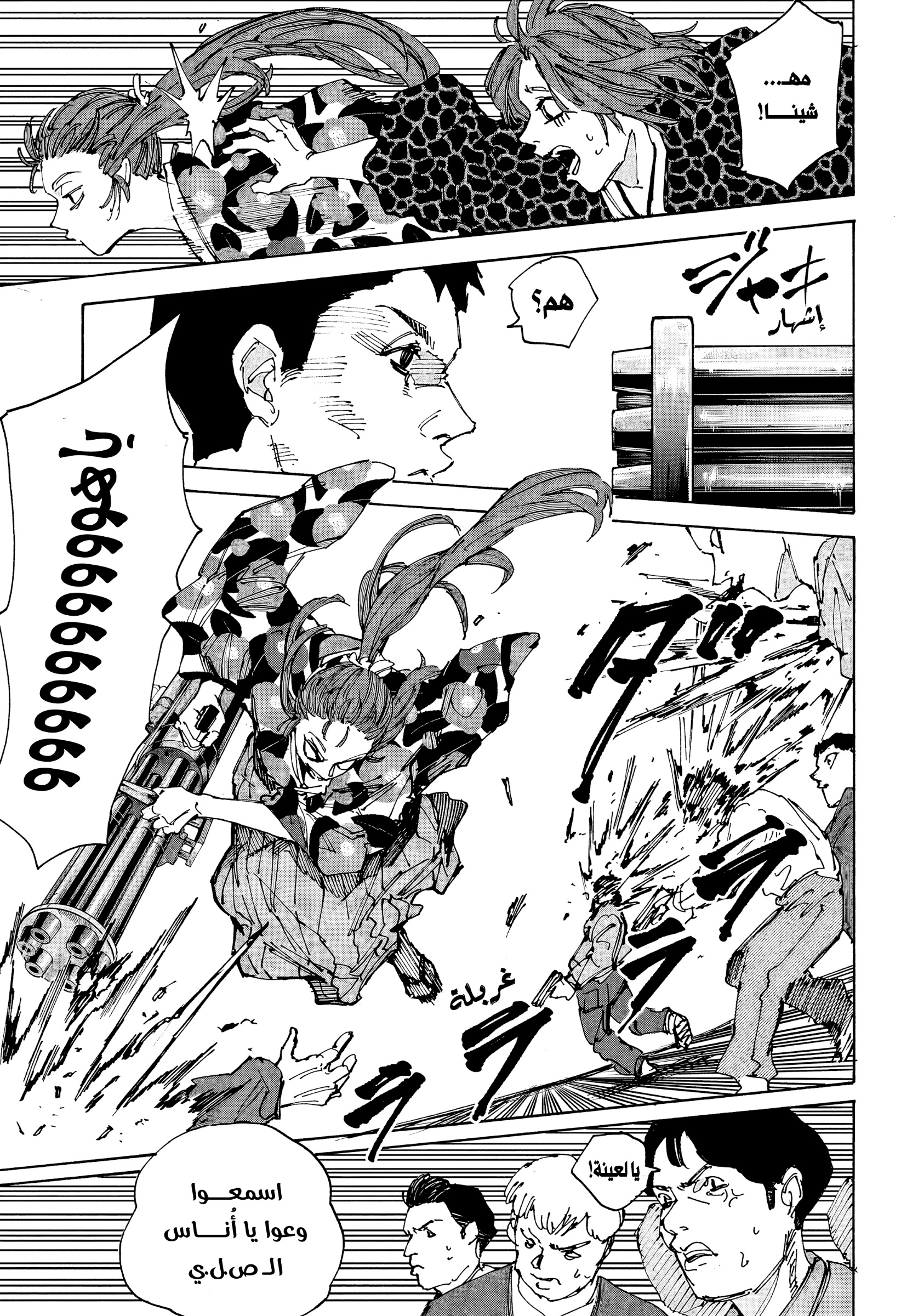 Sakamoto Days: Chapter 232 - Page 7