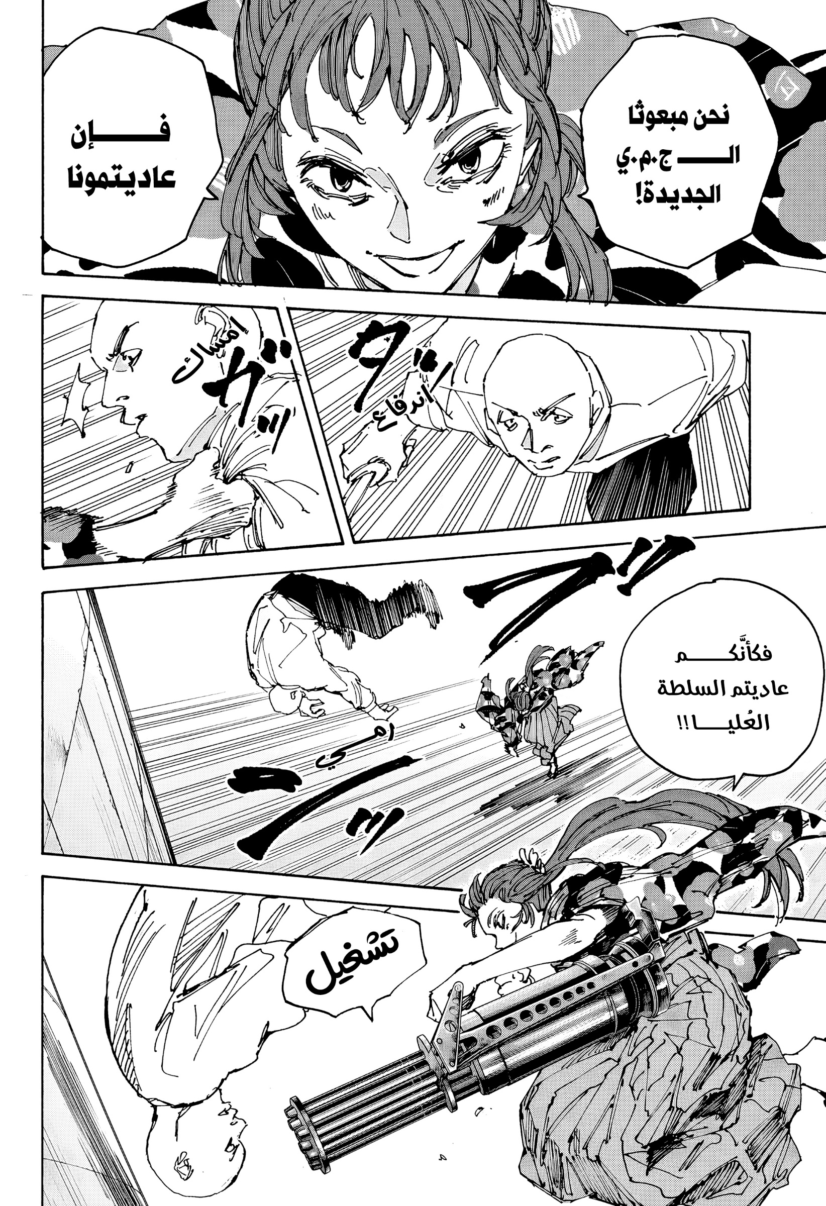 Sakamoto Days: Chapter 232 - Page 8